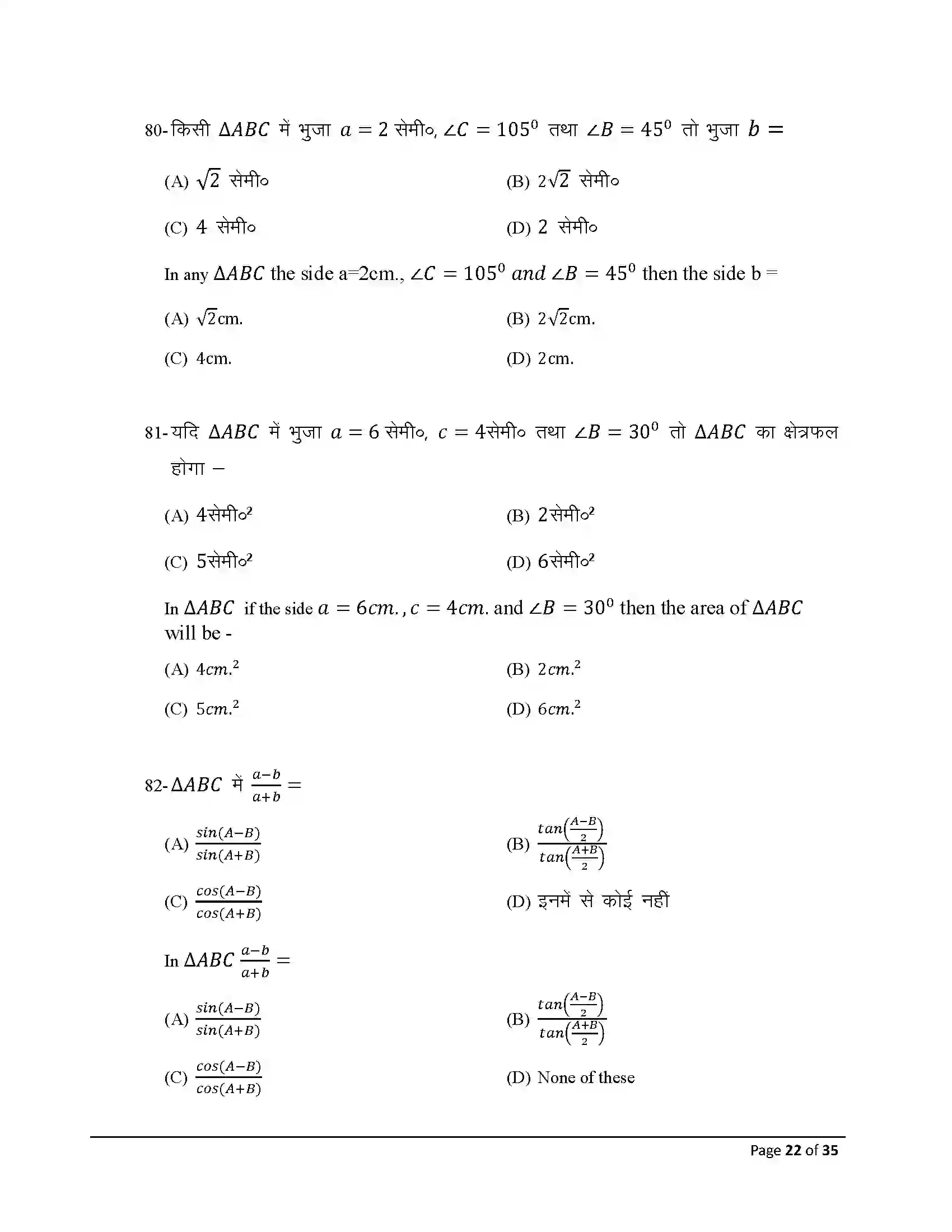 Bihar Board Class 10th 2026 Adv Math (Opt) Sample Paper 22