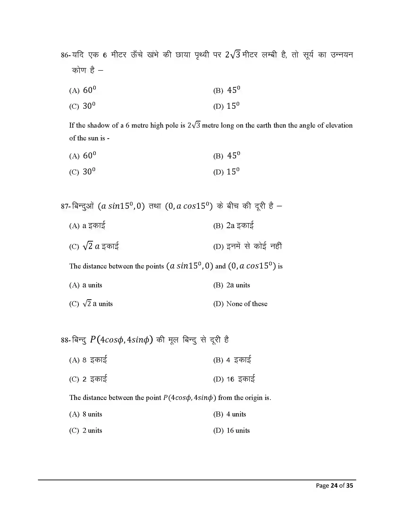 Bihar Board Class 10th 2026 Adv Math (Opt) Sample Paper 24