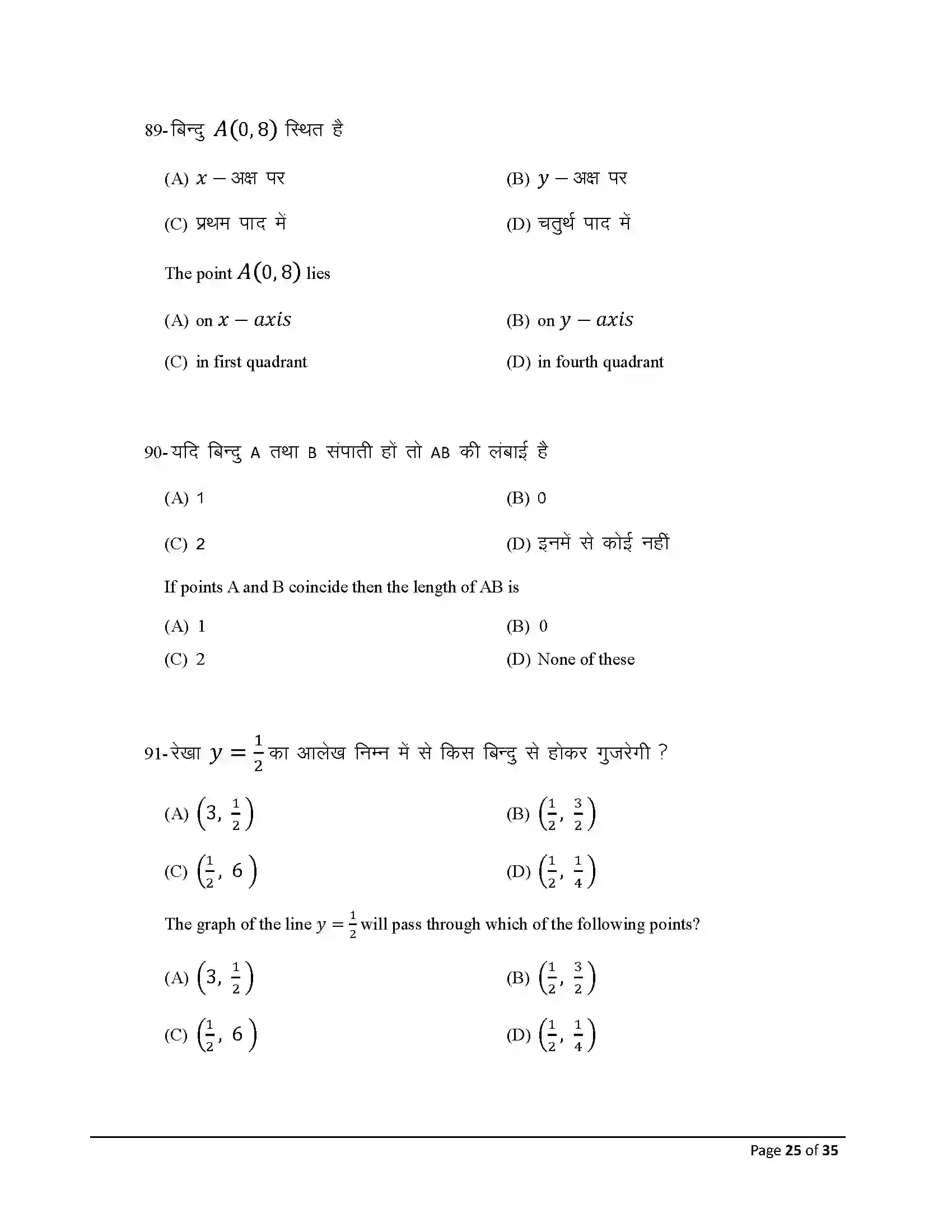 Bihar Board Class 10th 2026 Adv Math (Opt) Sample Paper 25