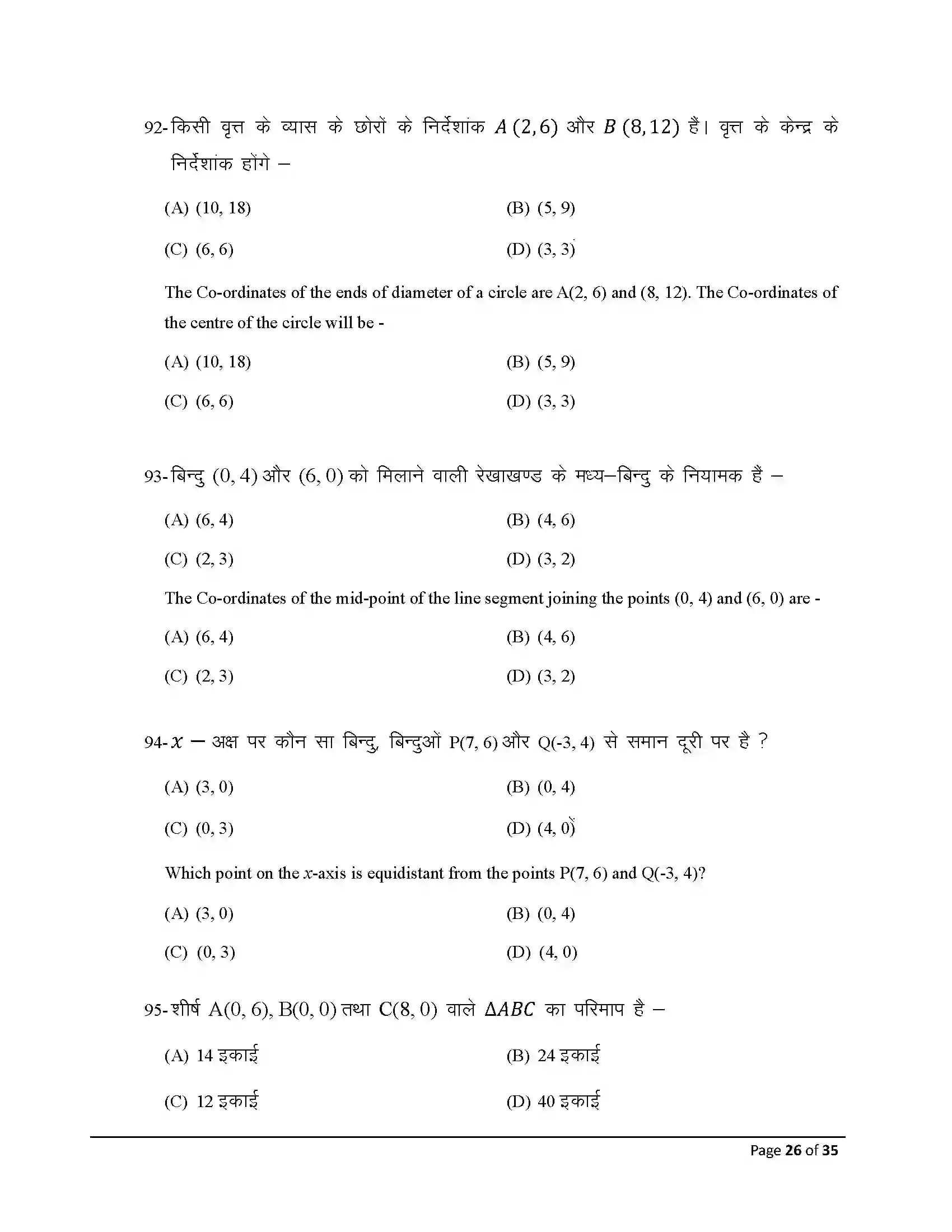 Bihar Board Class 10th 2026 Adv Math (Opt) Sample Paper 26