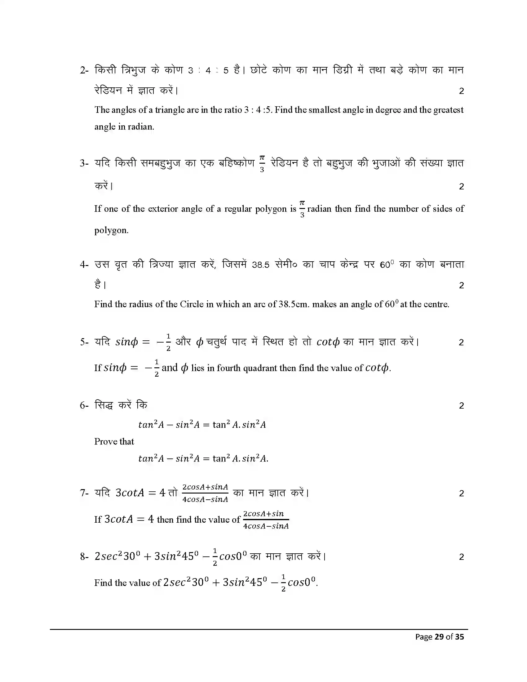 Bihar Board Class 10th 2026 Adv Math (Opt) Sample Paper 29