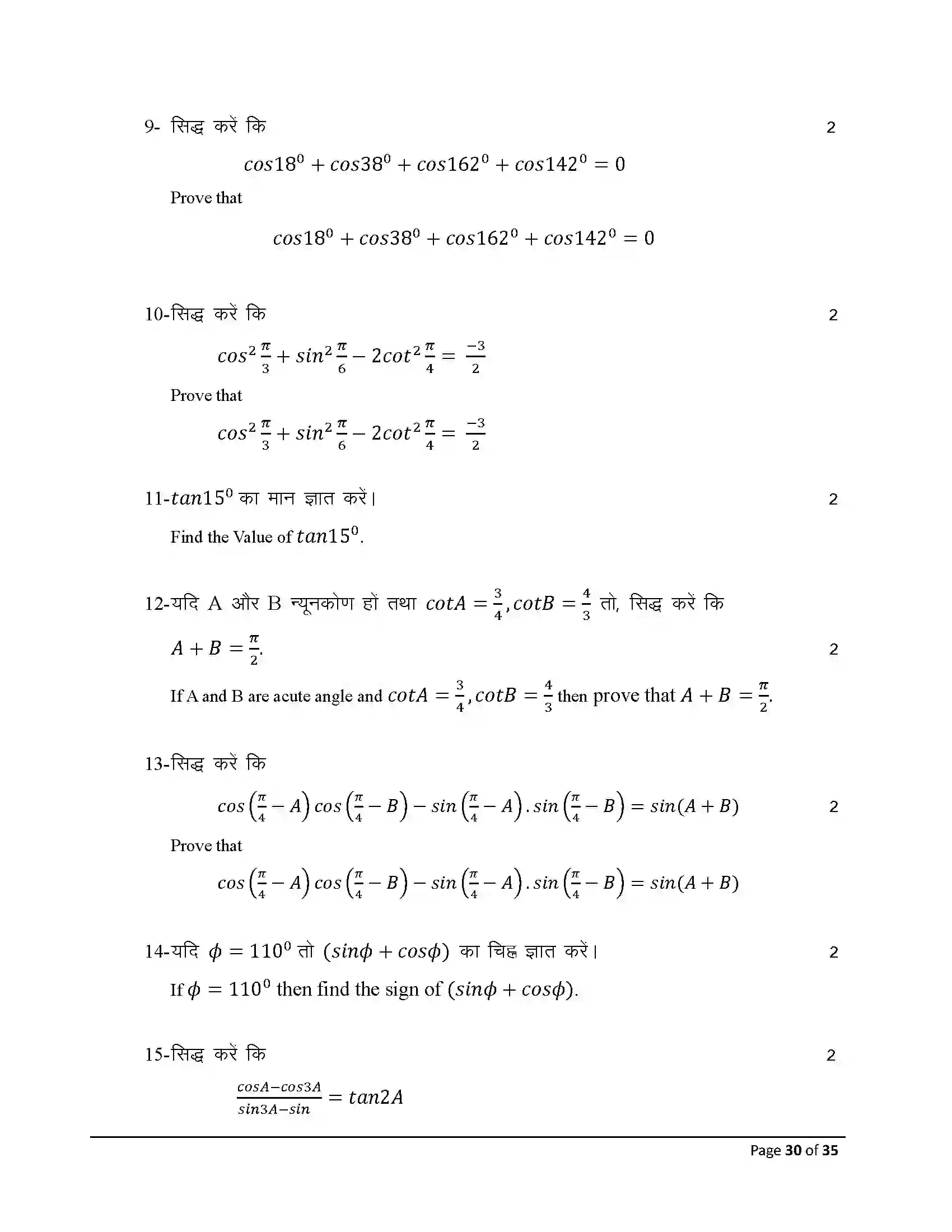 Bihar Board Class 10th 2026 Adv Math (Opt) Sample Paper 30