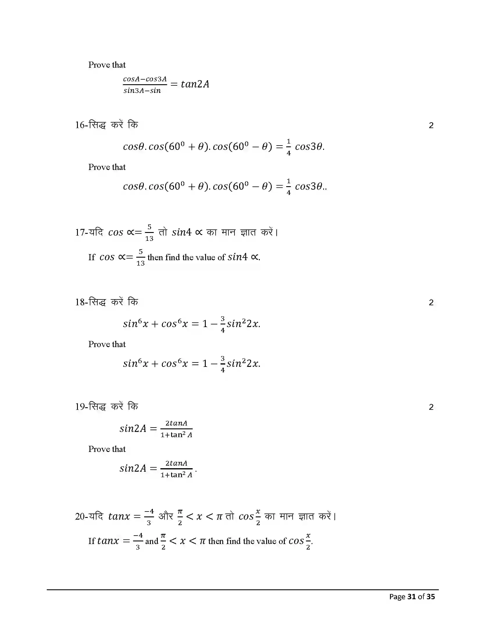 Bihar Board Class 10th 2026 Adv Math (Opt) Sample Paper 31