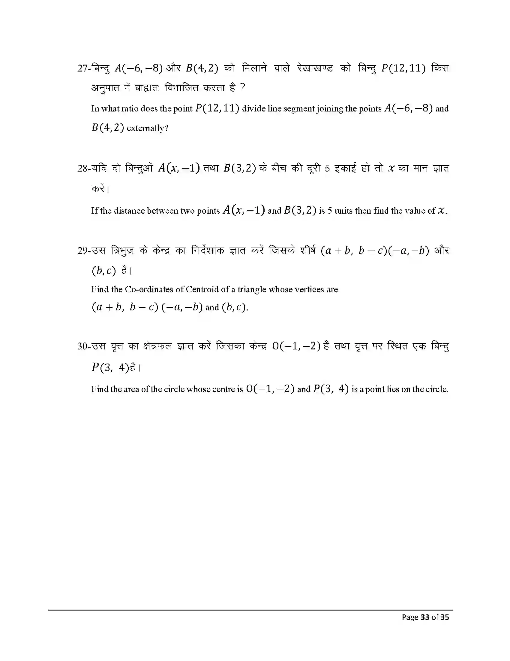 Bihar Board Class 10th 2026 Adv Math (Opt) Sample Paper 33
