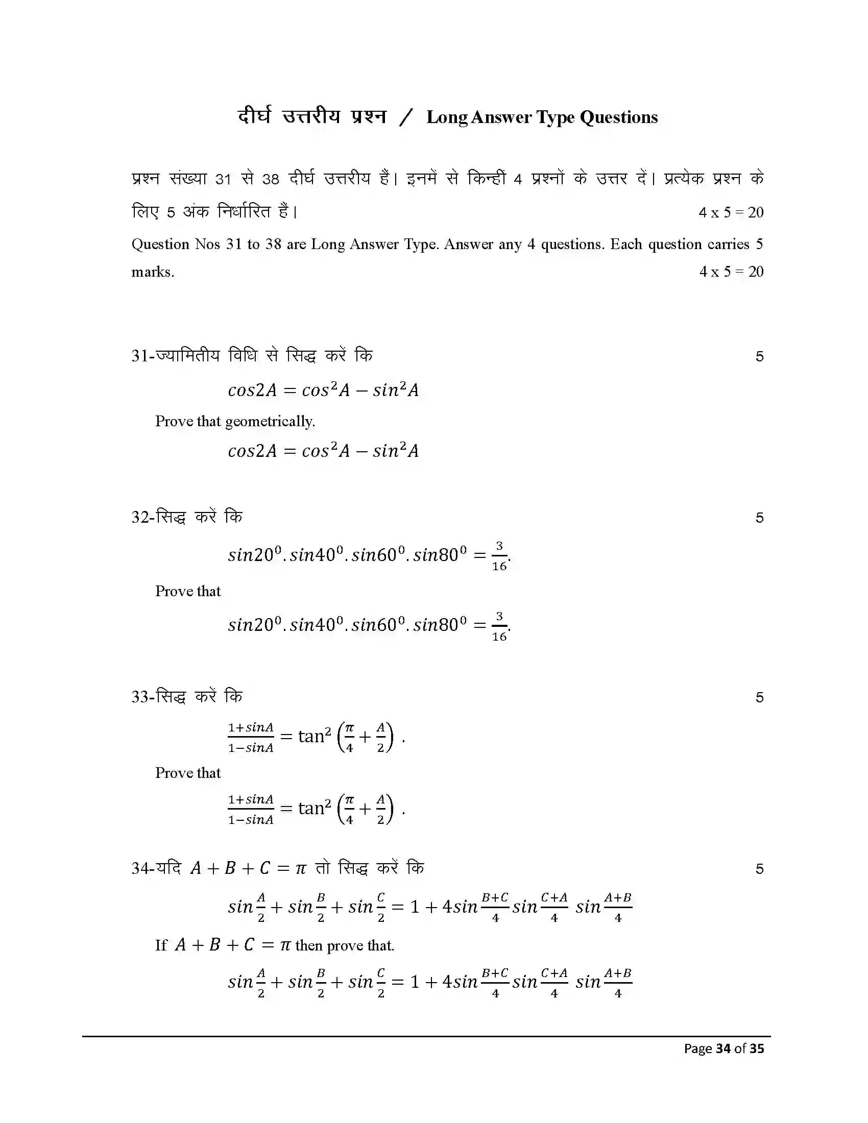 Bihar Board Class 10th 2026 Adv Math (Opt) Sample Paper 34