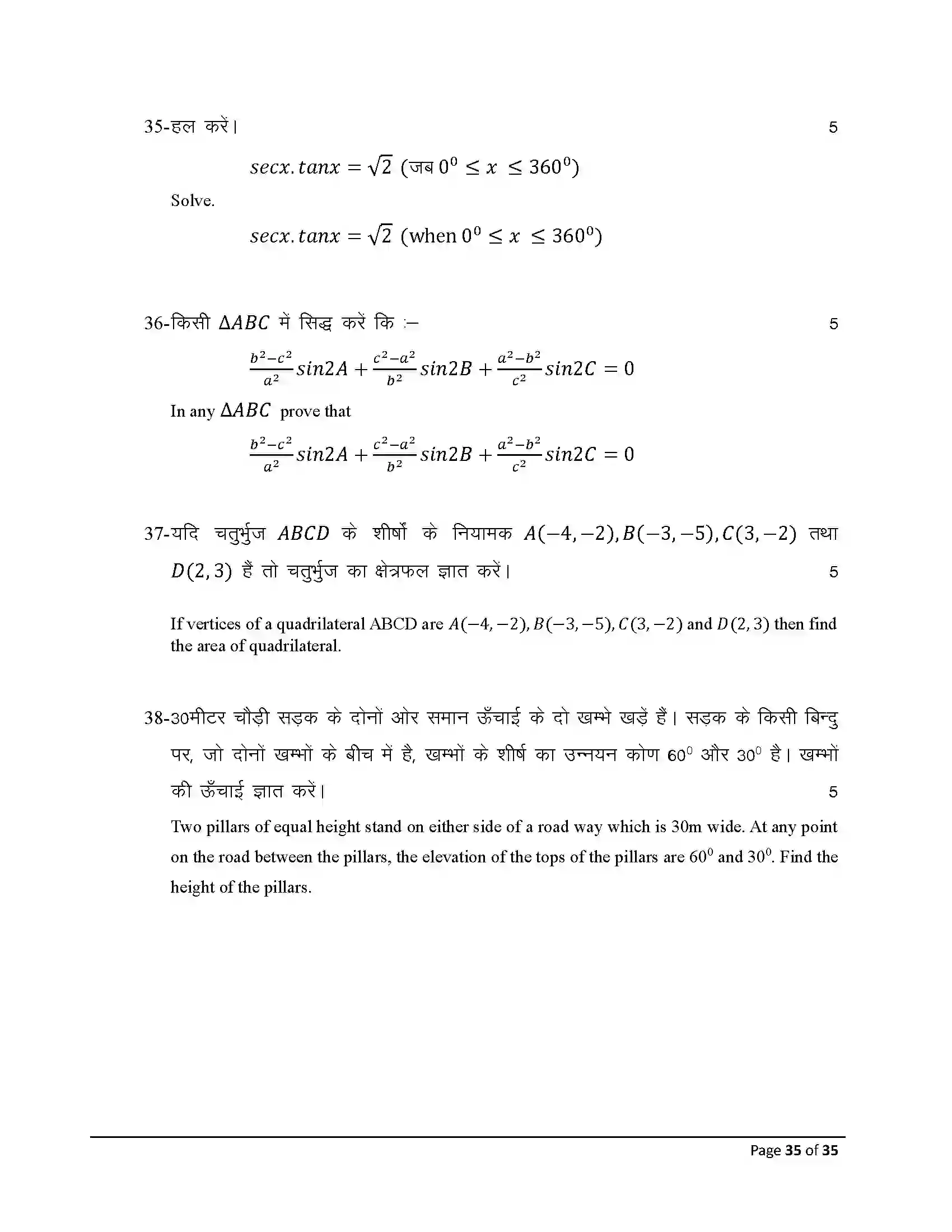Bihar Board Class 10th 2026 Adv Math (Opt) Sample Paper 35