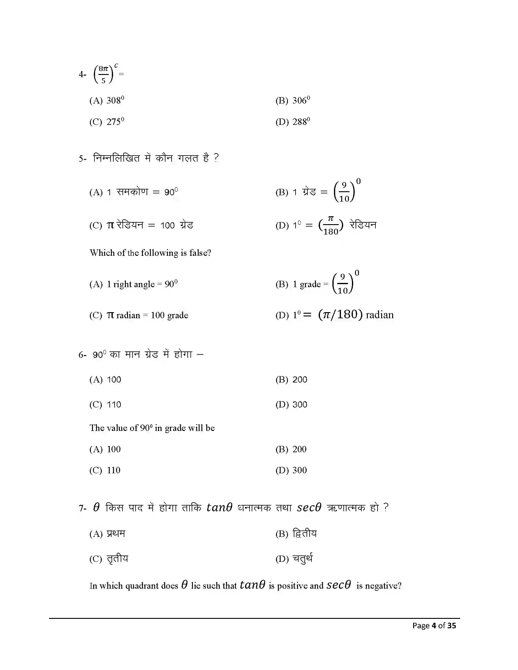Bihar Board Class 10th 2026 Adv Math (Opt) Sample Paper 4