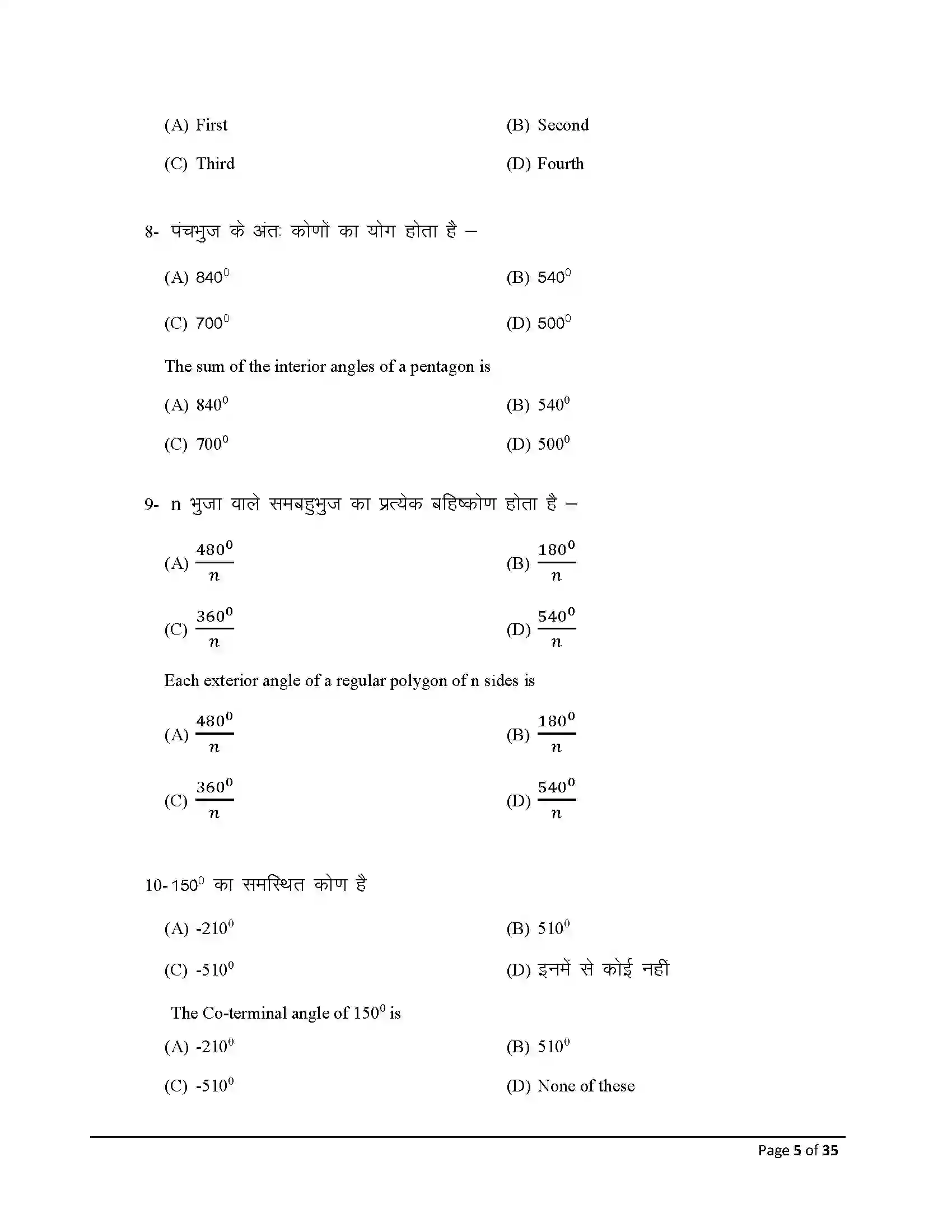 Bihar Board Class 10th 2026 Adv Math (Opt) Sample Paper 5