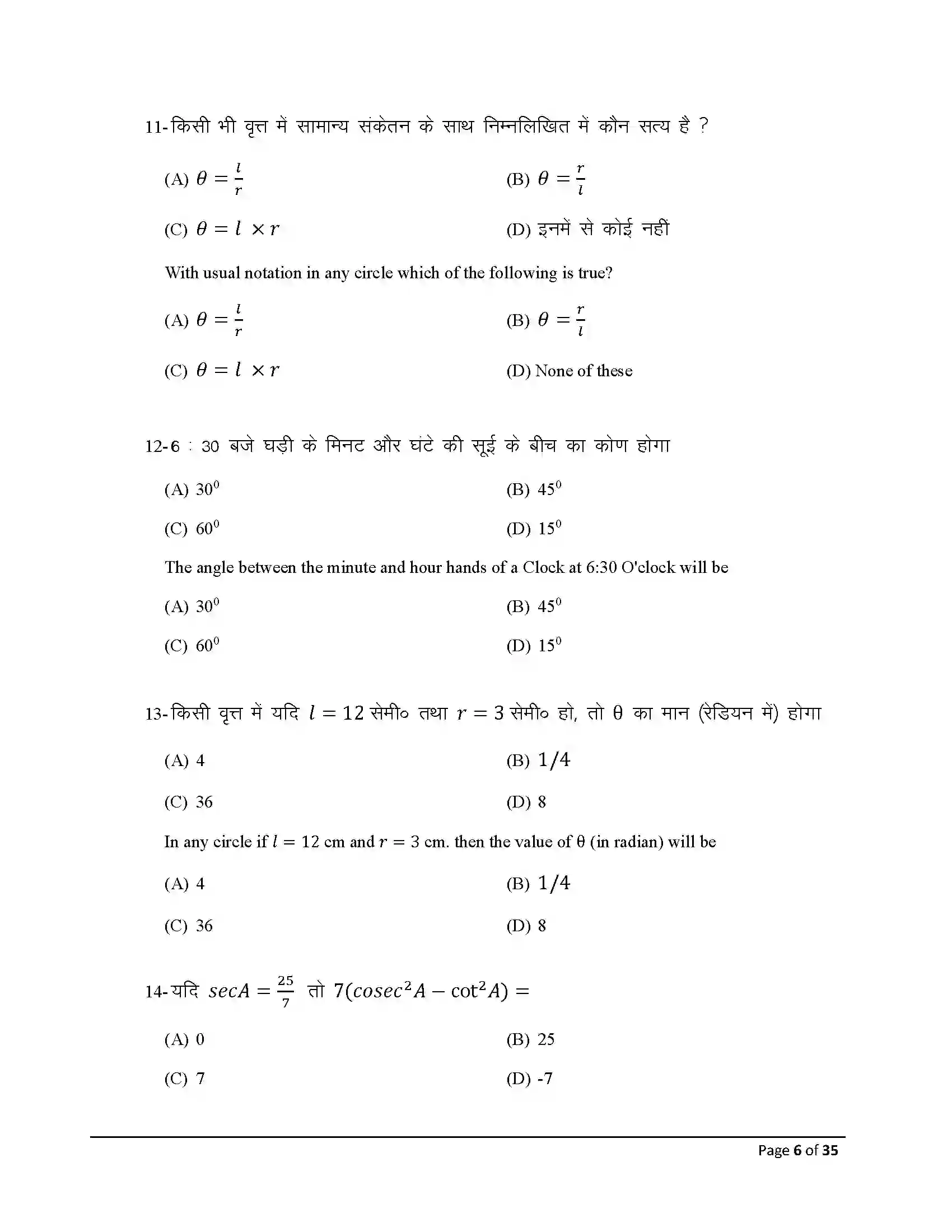 Bihar Board Class 10th 2026 Adv Math (Opt) Sample Paper 6