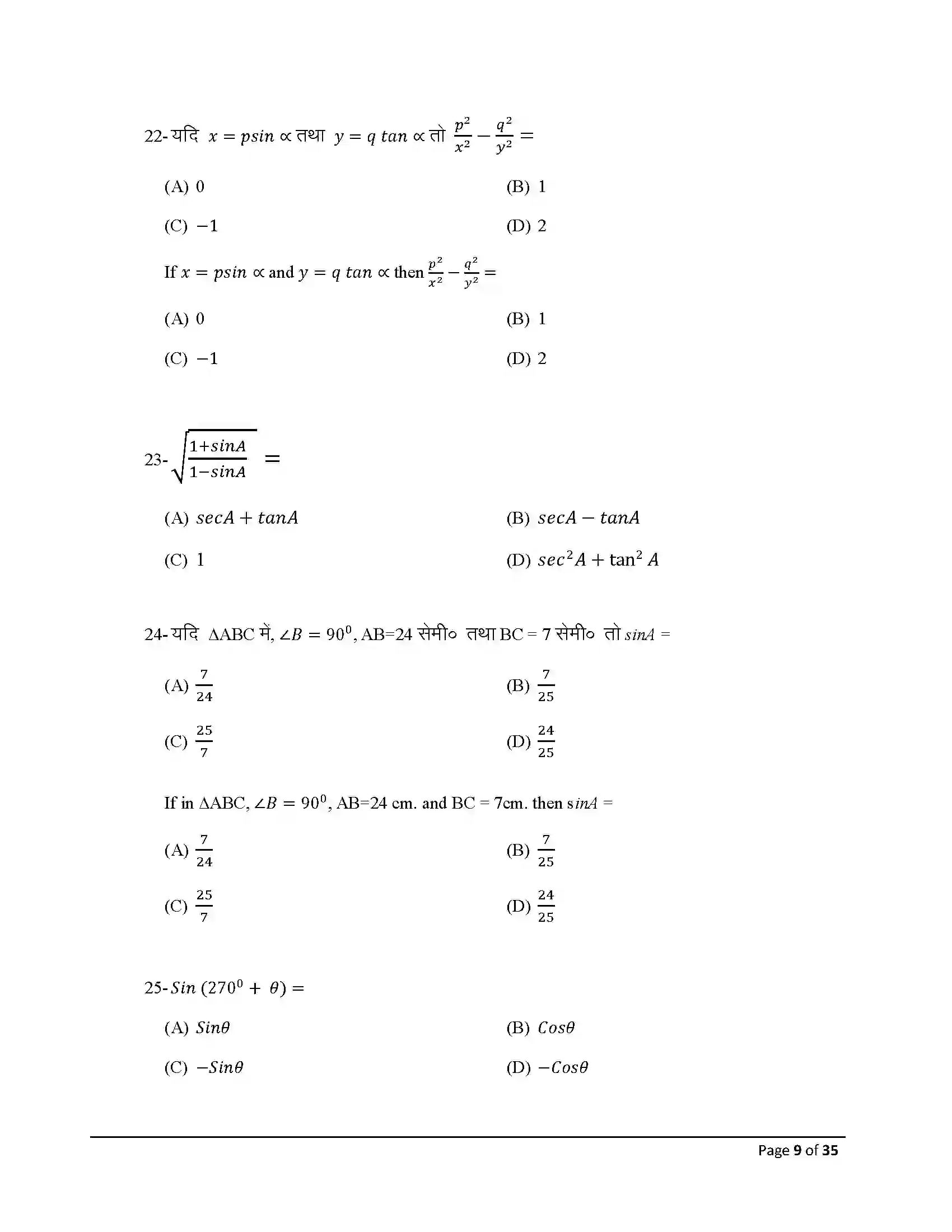 Bihar Board Class 10th 2026 Adv Math (Opt) Sample Paper 9