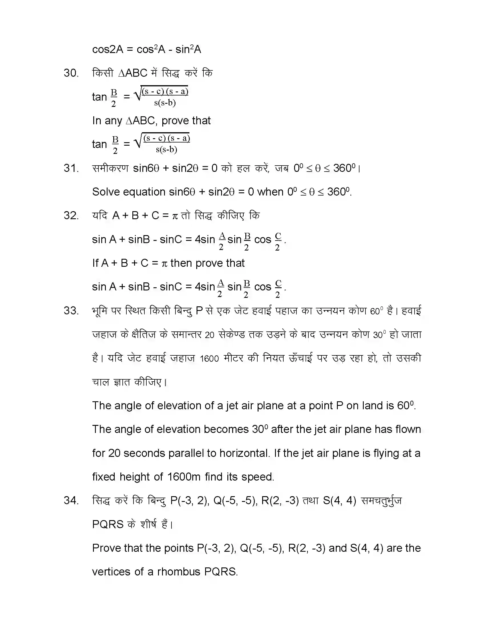 Bihar Board Class 10th 2020 Advance Maths (Opt) Sample Paper 19