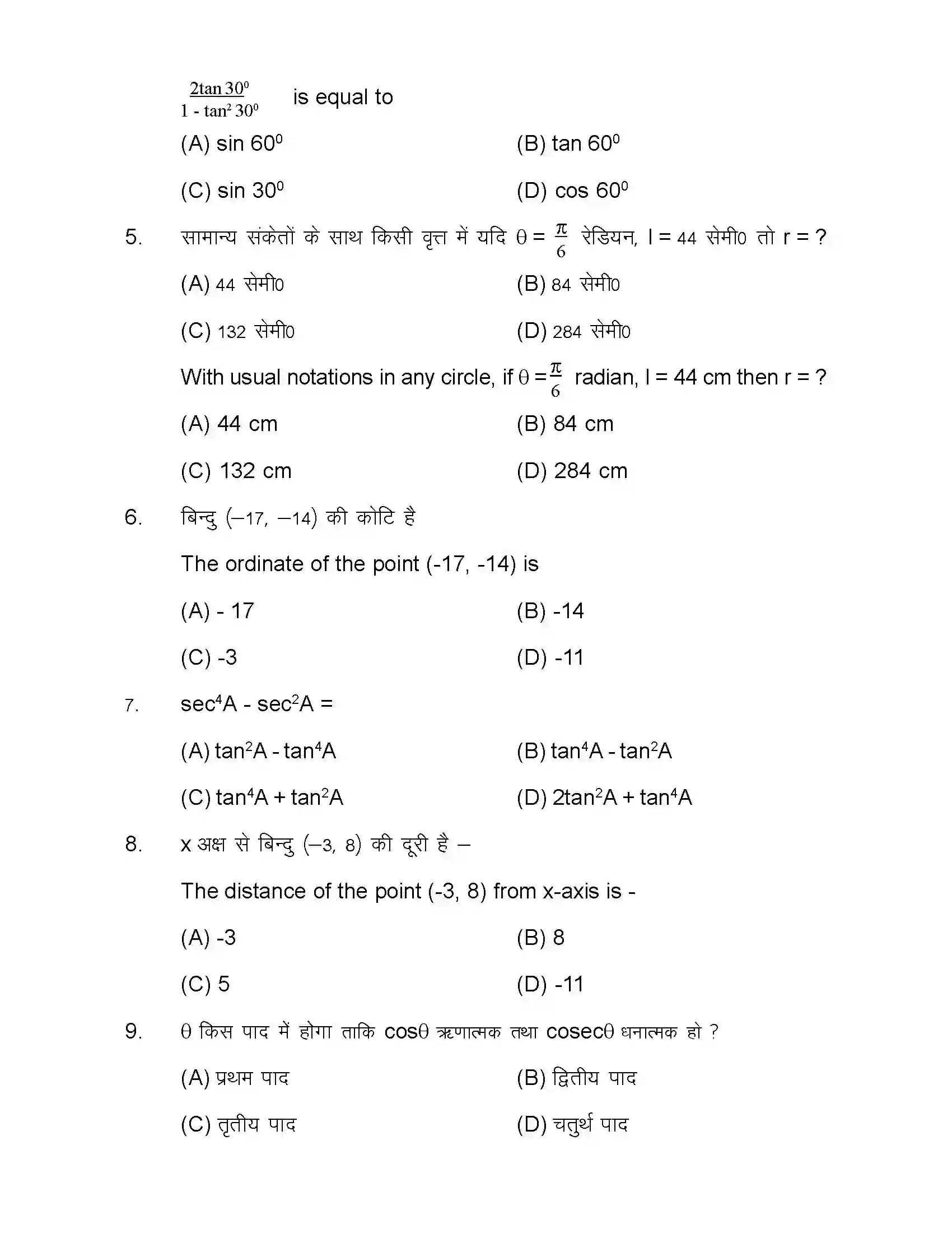 Bihar Board Class 10th 2020 Advance Maths (Opt) Sample Paper 4