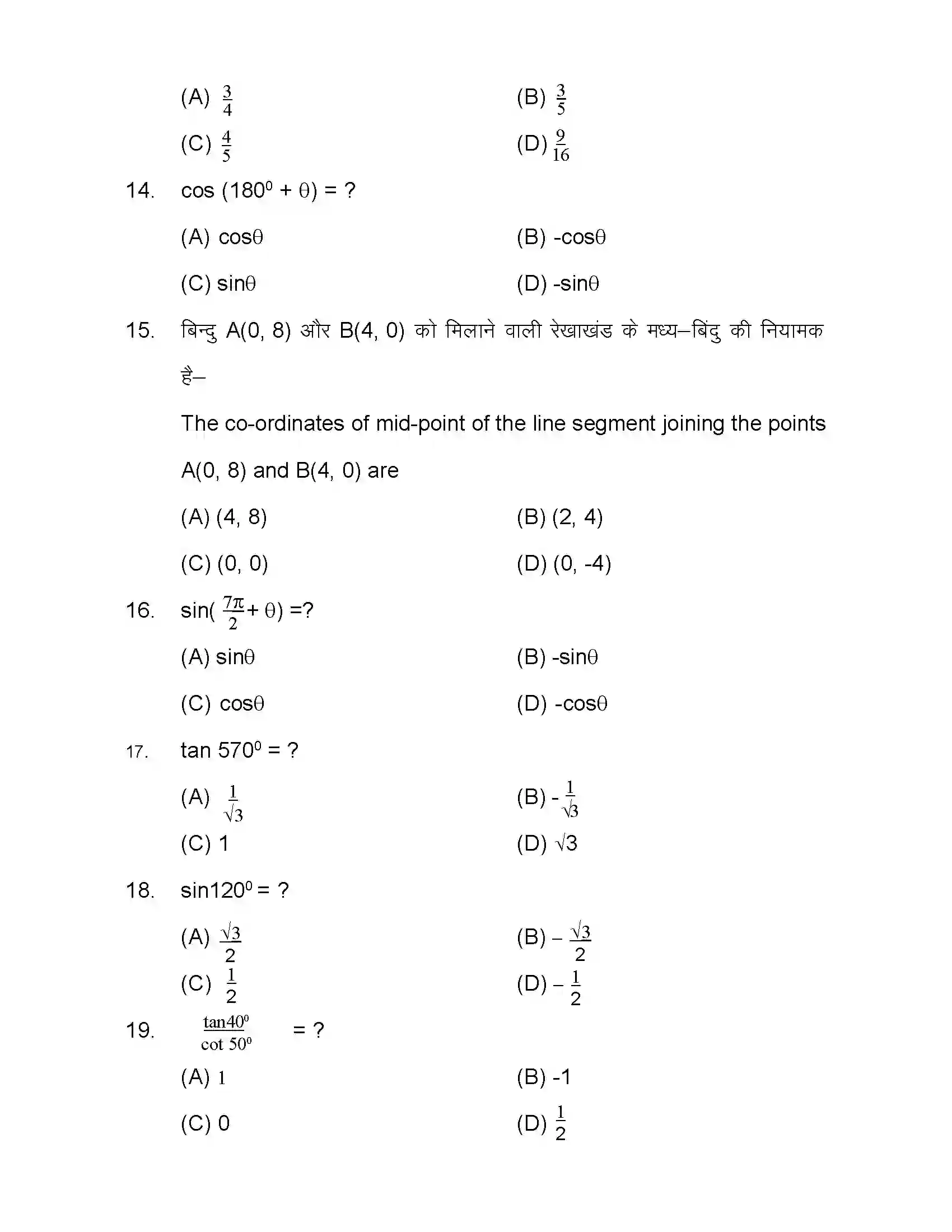Bihar Board Class 10th 2020 Advance Maths (Opt) Sample Paper 6