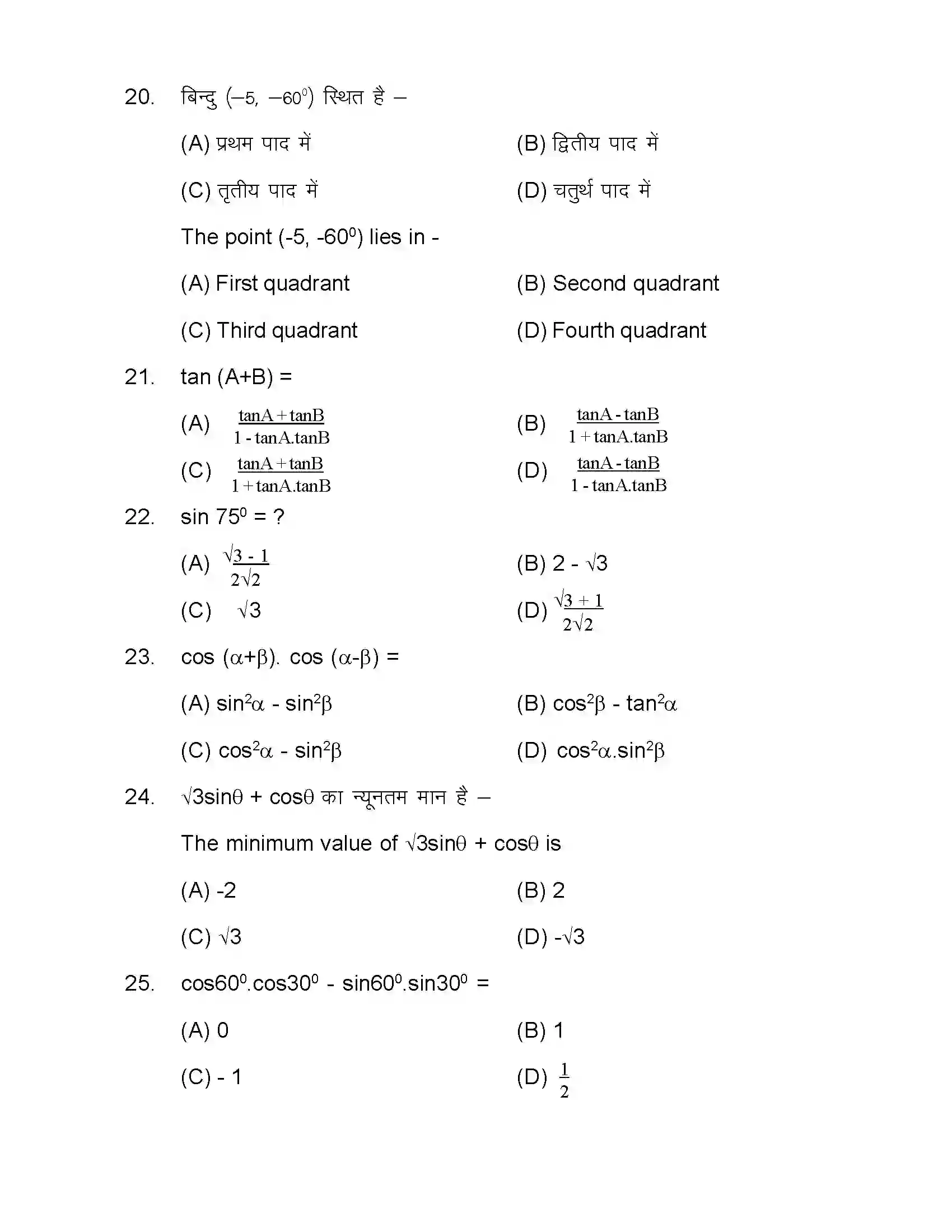 Bihar Board Class 10th 2020 Advance Maths (Opt) Sample Paper 7