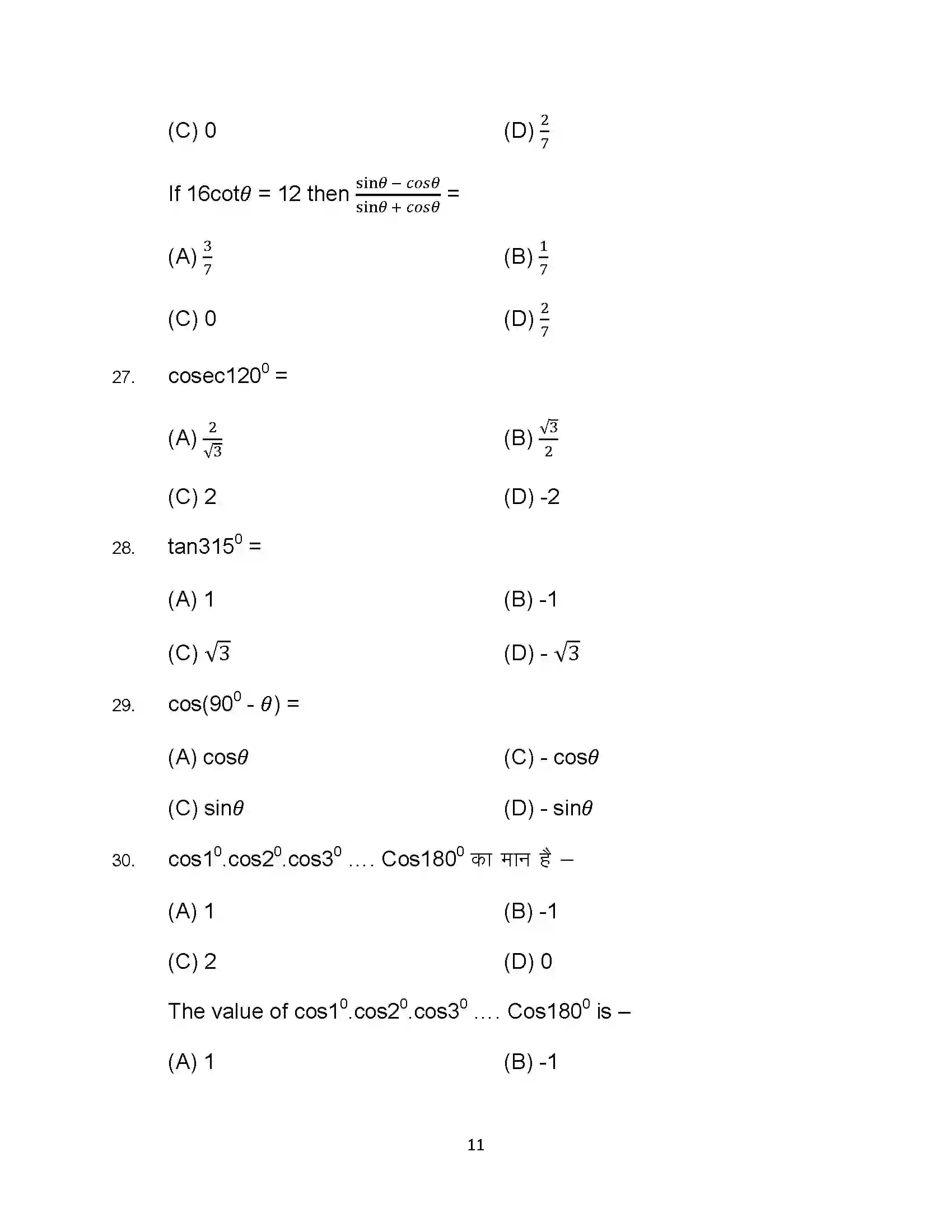 Bihar Board Class 10th 2023 Advance Maths Sample Paper 11