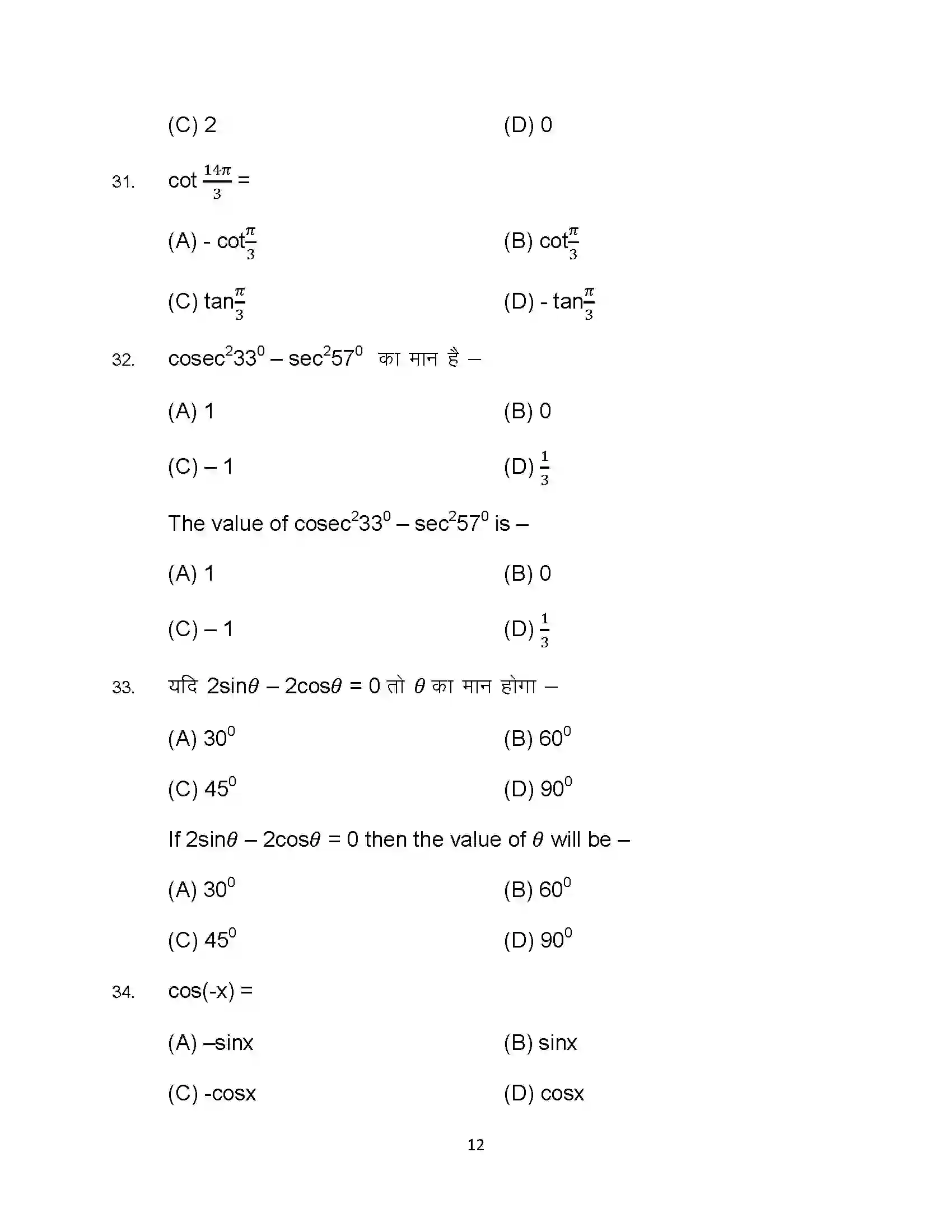 Bihar Board Class 10th 2023 Advance Maths Sample Paper 12