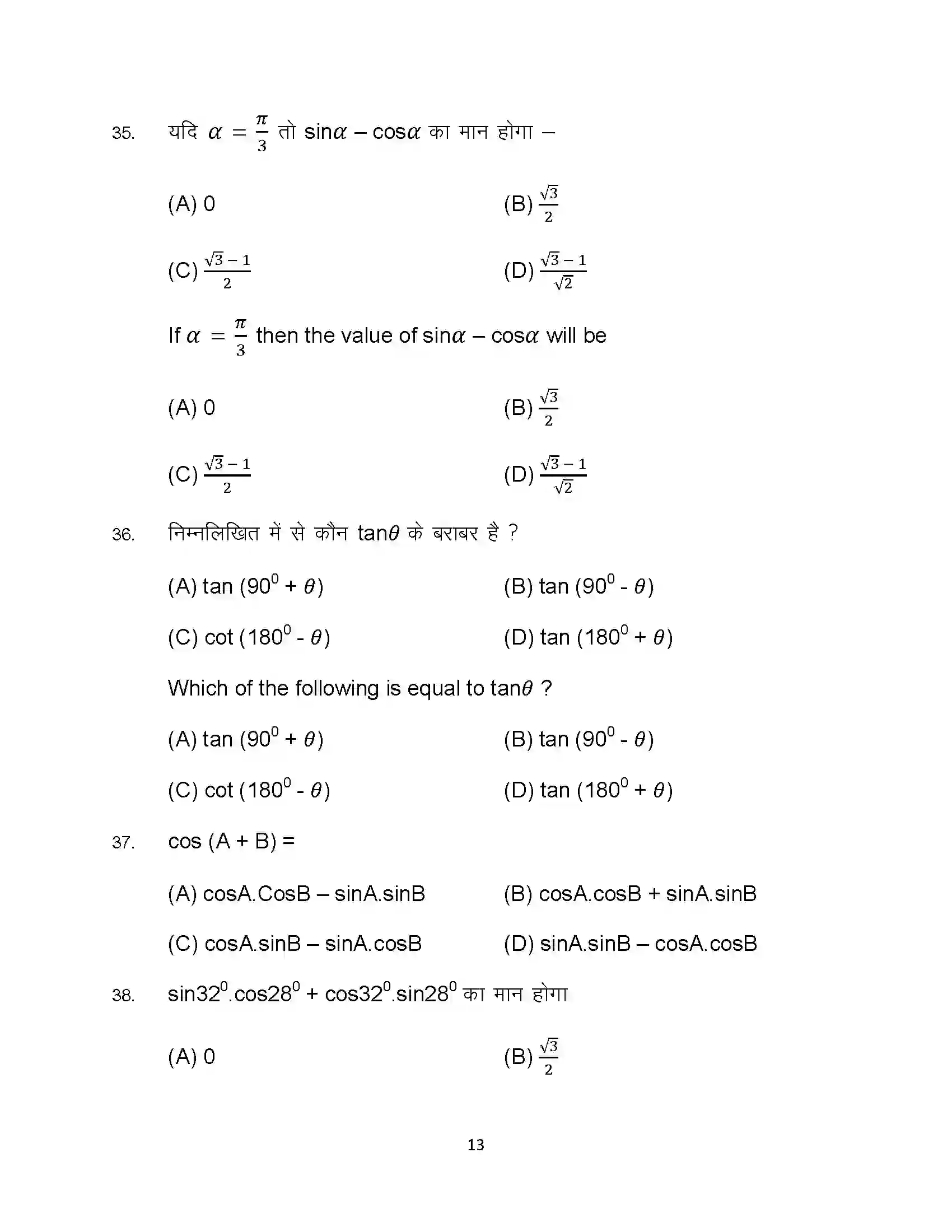 Bihar Board Class 10th 2023 Advance Maths Sample Paper 13