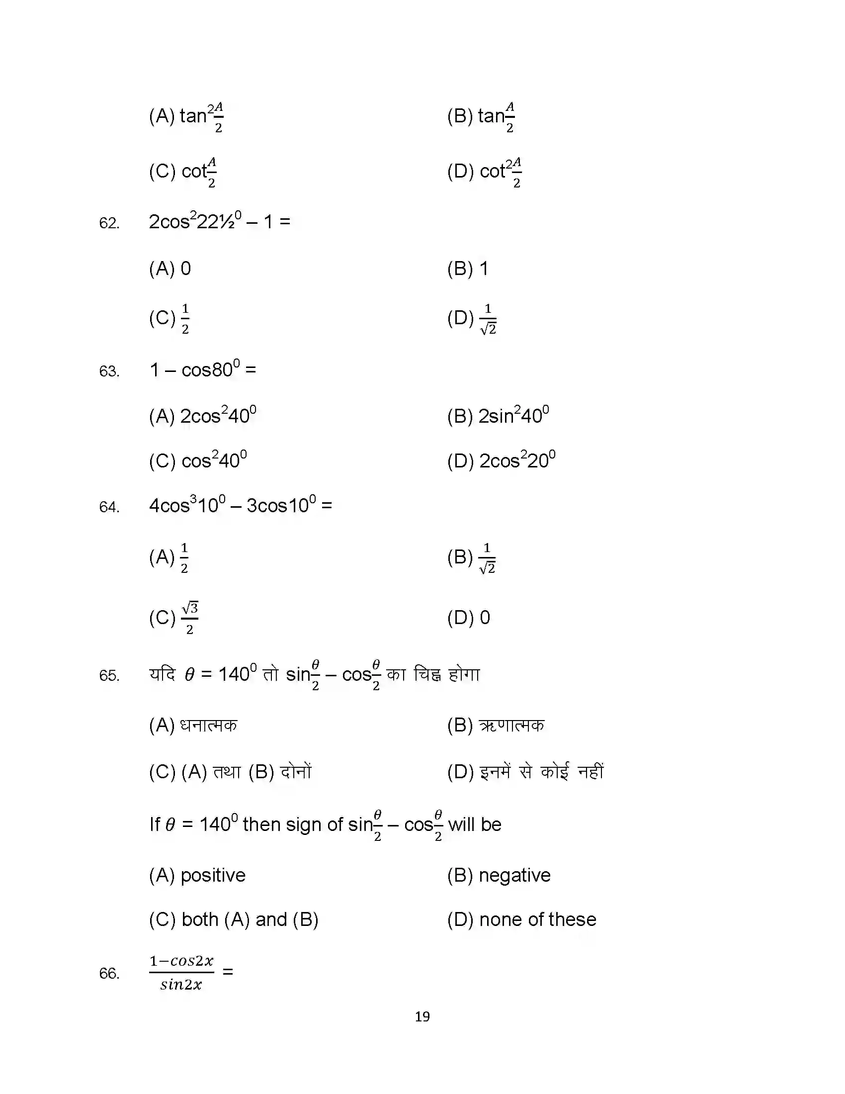 Bihar Board Class 10th 2023 Advance Maths Sample Paper 19