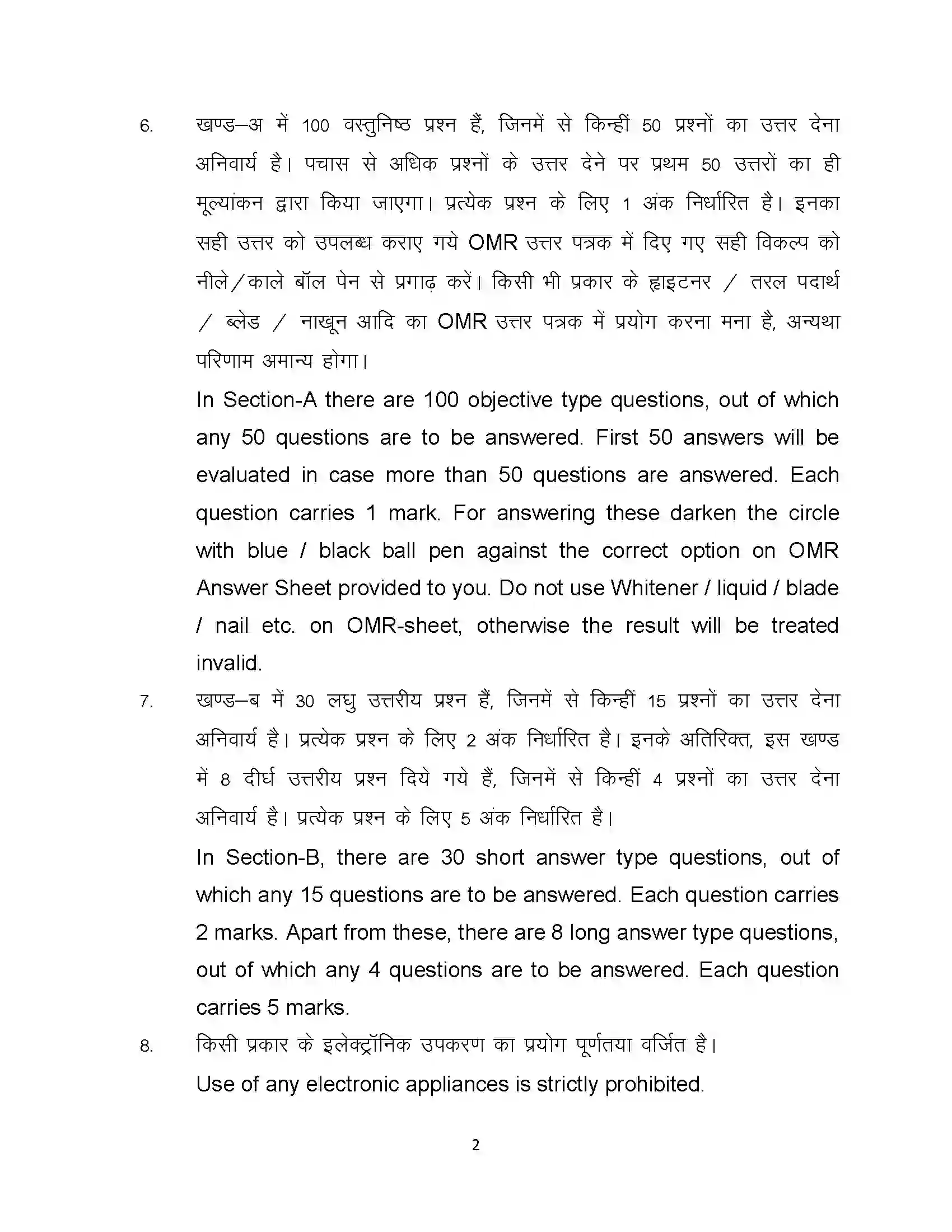 Bihar Board Class 10th 2023 Advance Maths Sample Paper 2