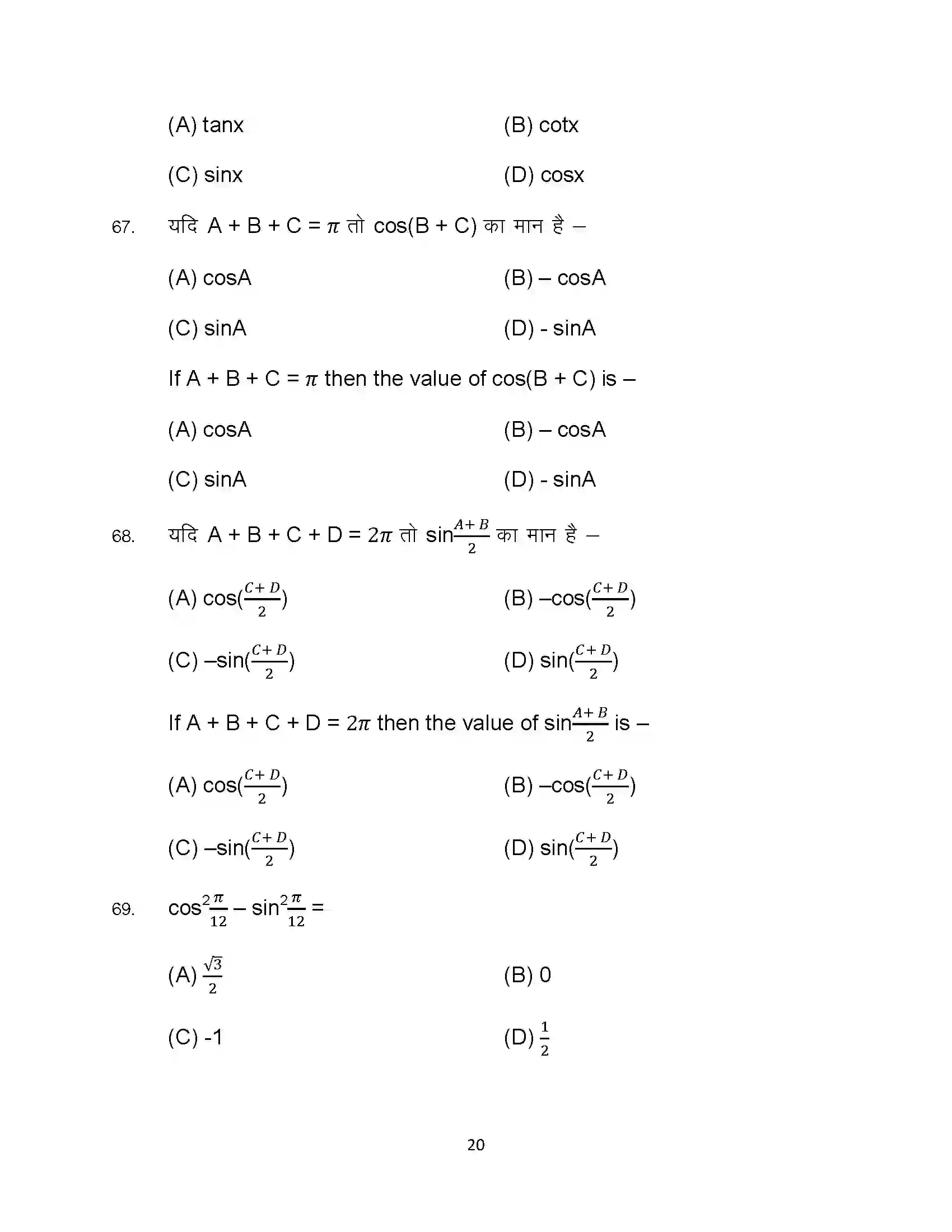 Bihar Board Class 10th 2023 Advance Maths Sample Paper 20