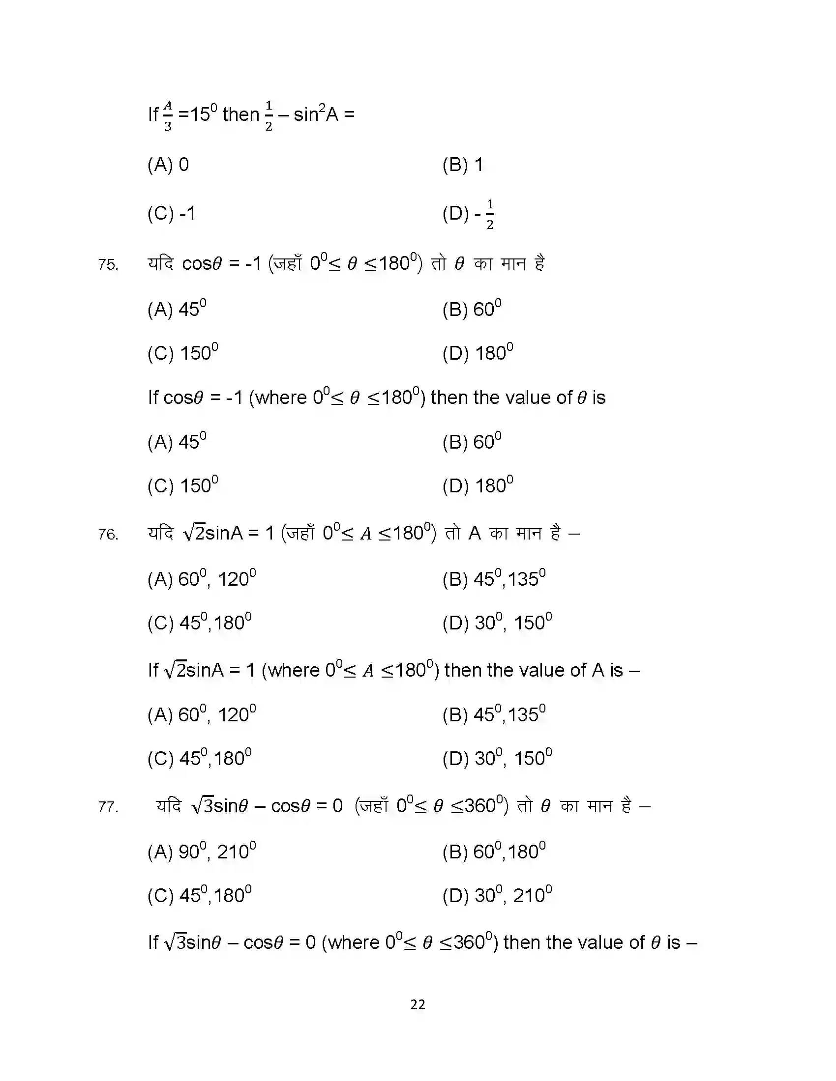 Bihar Board Class 10th 2023 Advance Maths Sample Paper 22