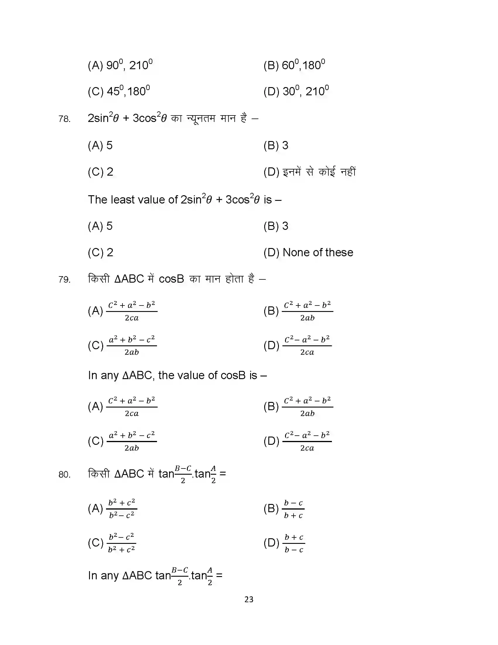 Bihar Board Class 10th 2023 Advance Maths Sample Paper 23
