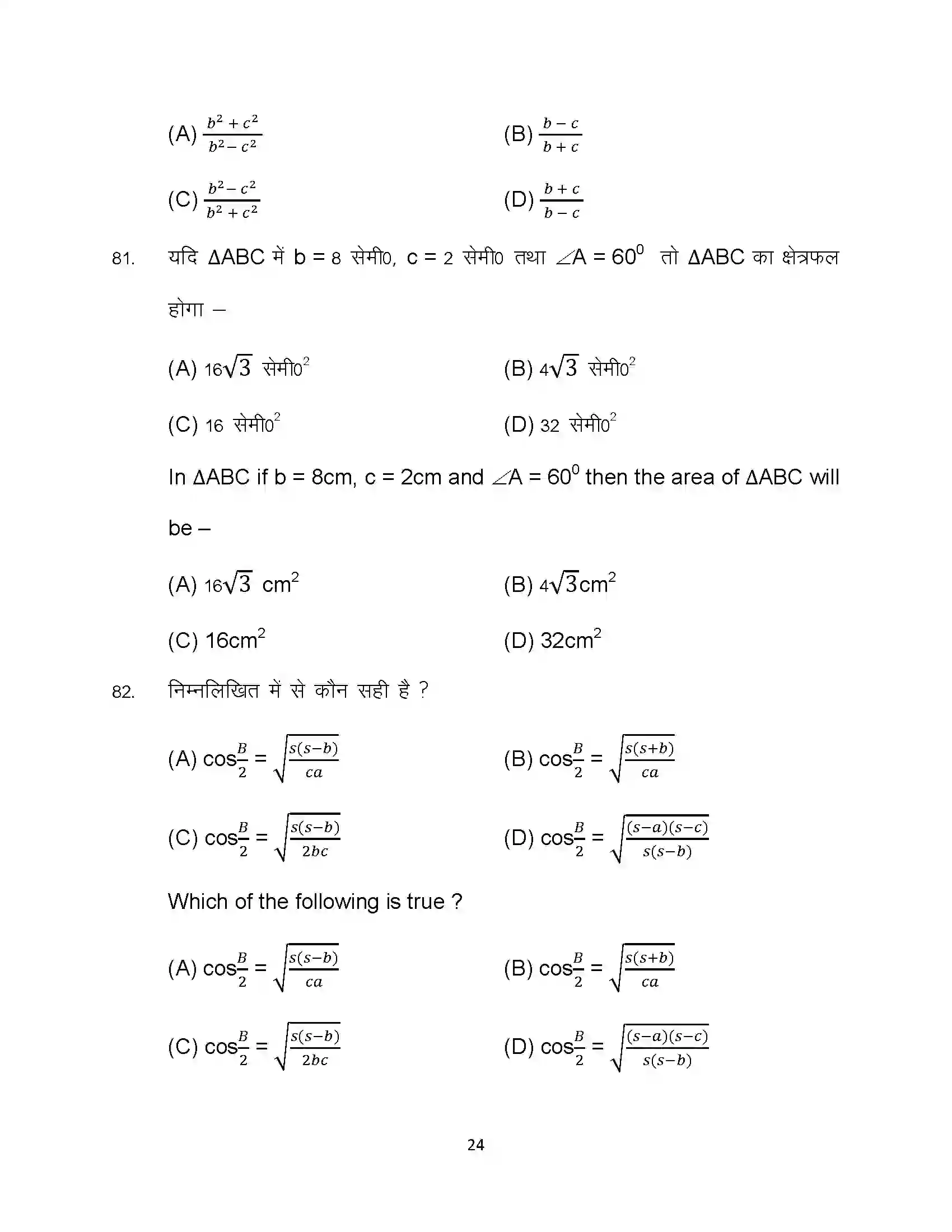 Bihar Board Class 10th 2023 Advance Maths Sample Paper 24