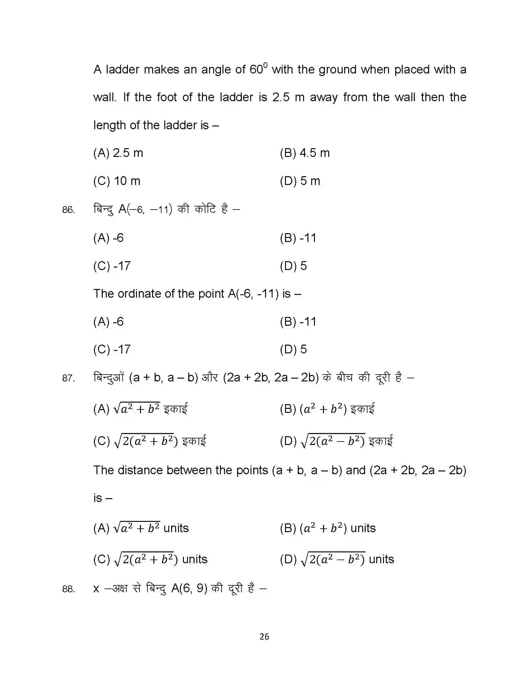 Bihar Board Class 10th 2023 Advance Maths Sample Paper 26