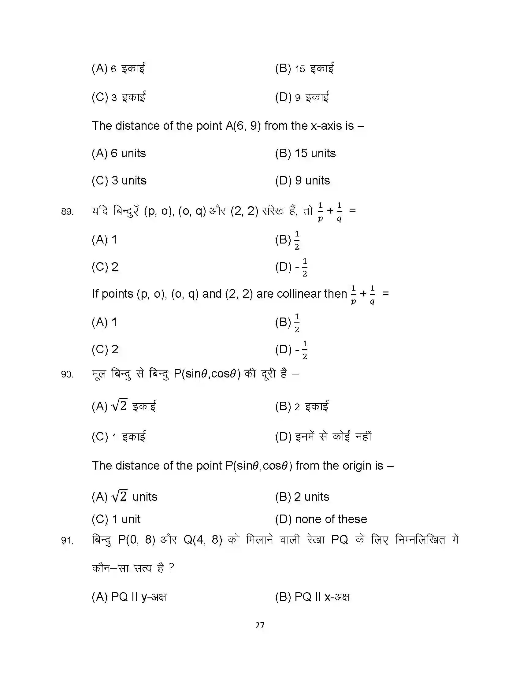 Bihar Board Class 10th 2023 Advance Maths Sample Paper 27