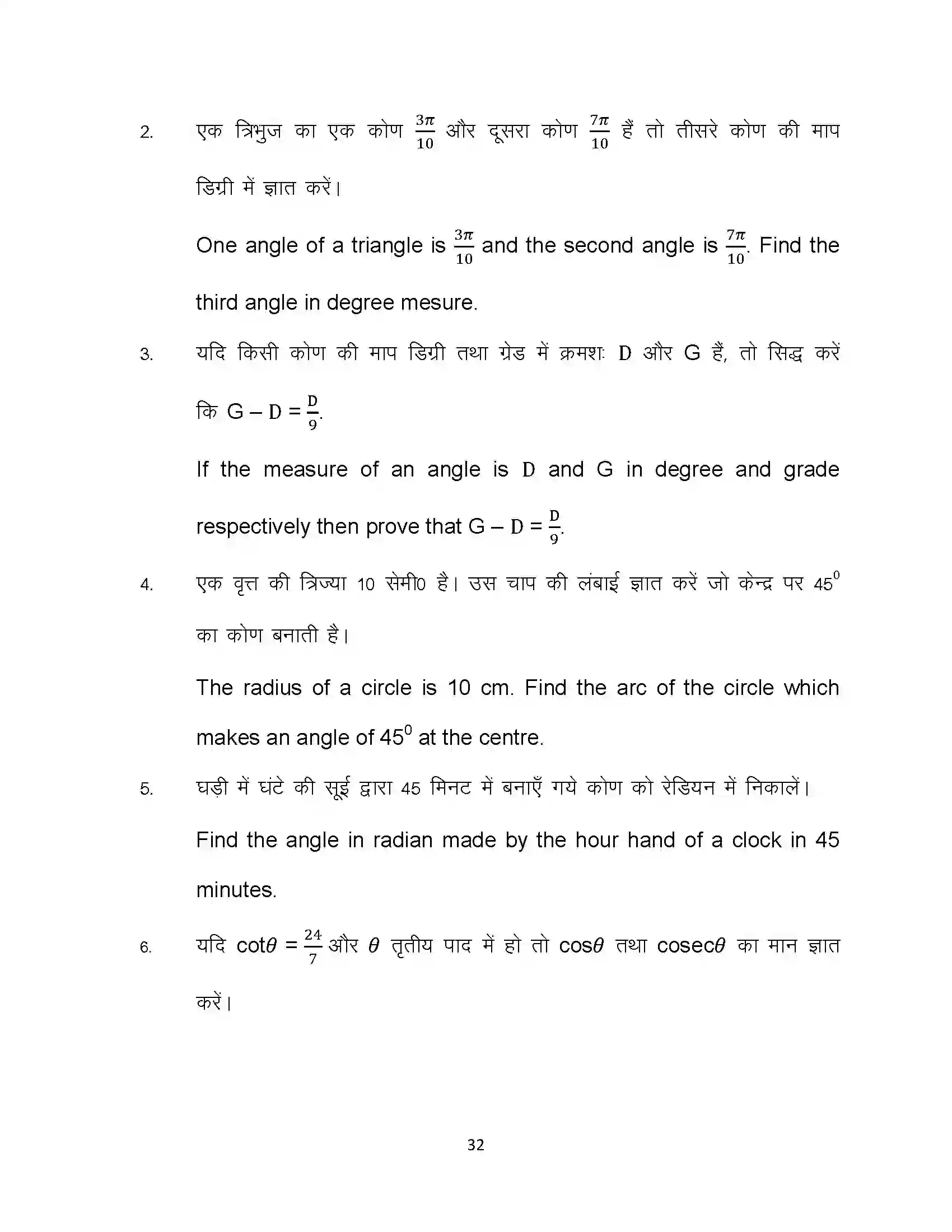 Bihar Board Class 10th 2023 Advance Maths Sample Paper 32
