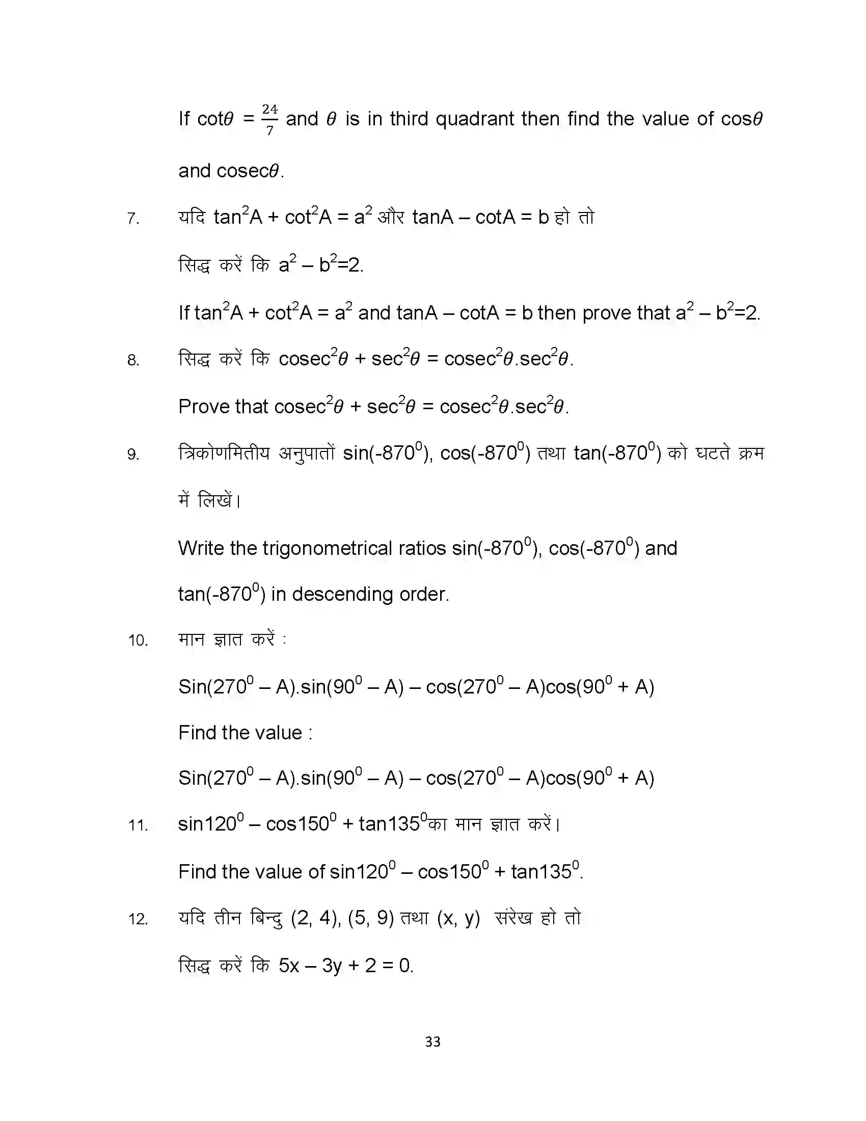 Bihar Board Class 10th 2023 Advance Maths Sample Paper 33