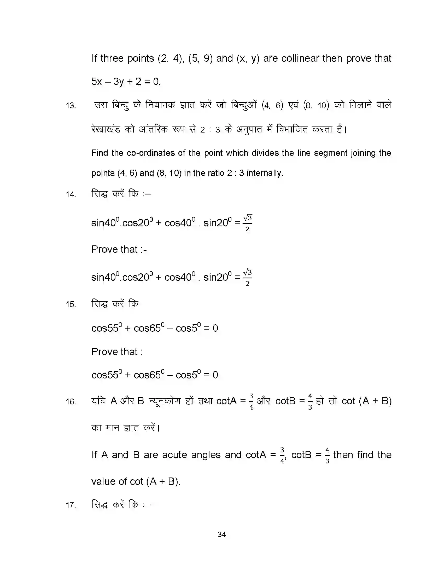 Bihar Board Class 10th 2023 Advance Maths Sample Paper 34