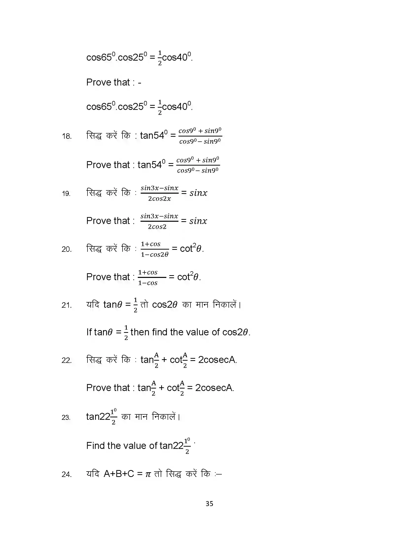 Bihar Board Class 10th 2023 Advance Maths Sample Paper 35