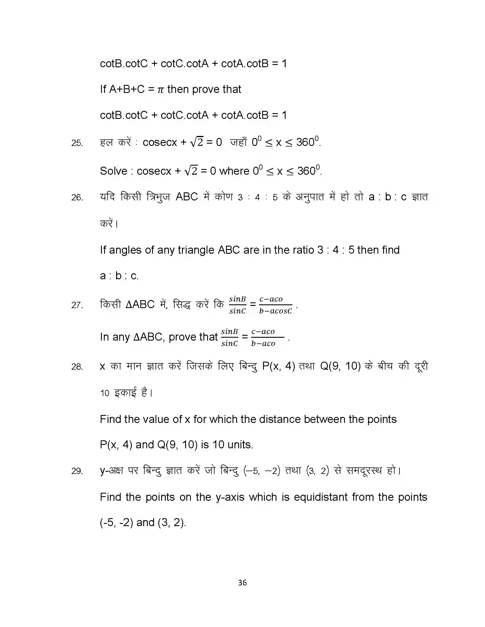 Bihar Board Class 10th 2023 Advance Maths Sample Paper 36