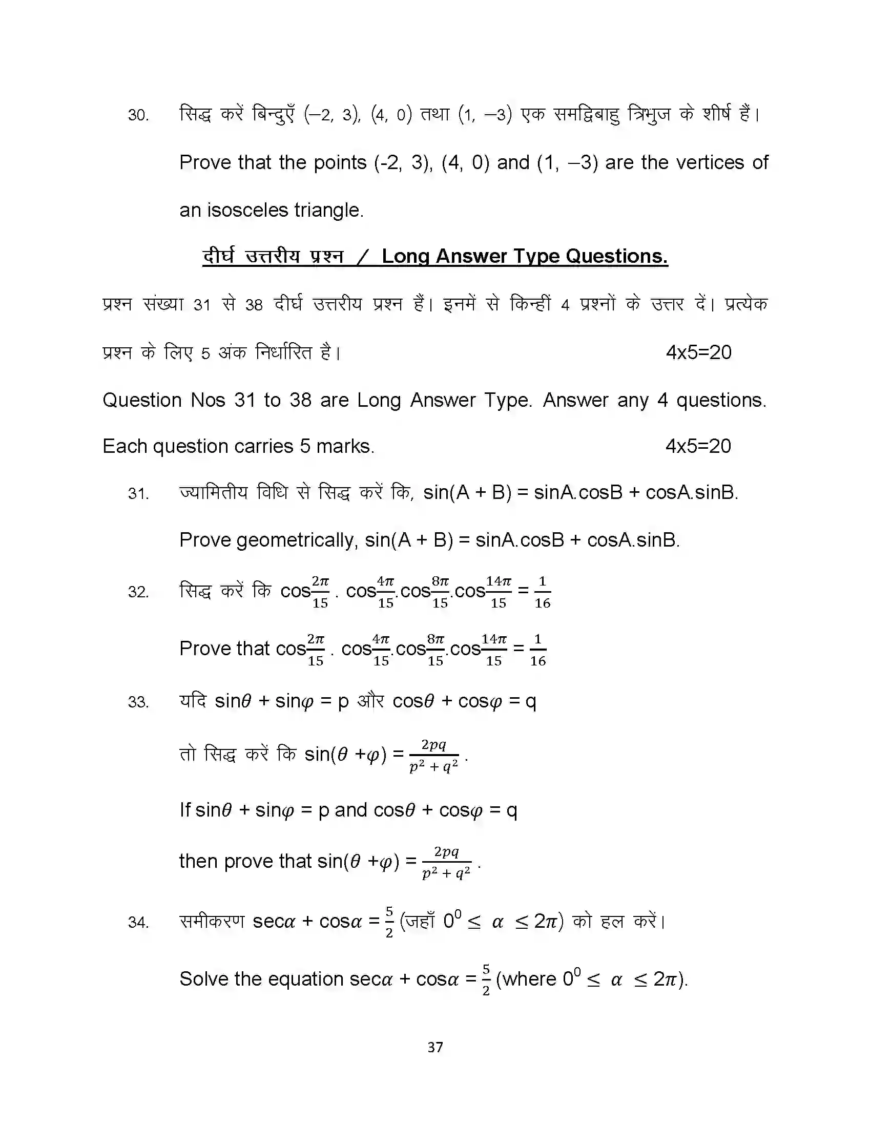 Bihar Board Class 10th 2023 Advance Maths Sample Paper 37