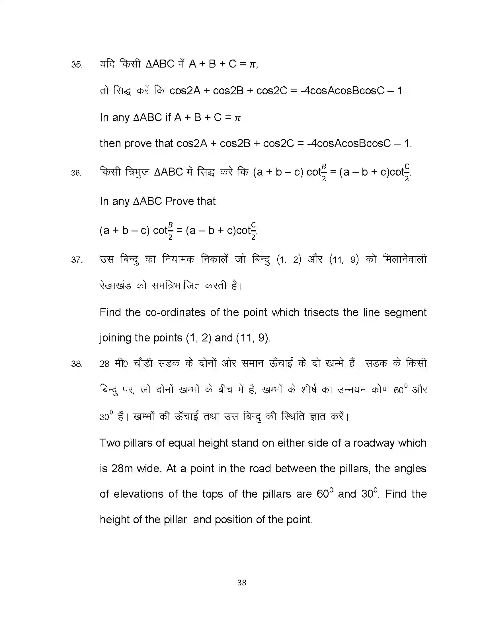 Bihar Board Class 10th 2023 Advance Maths Sample Paper 38