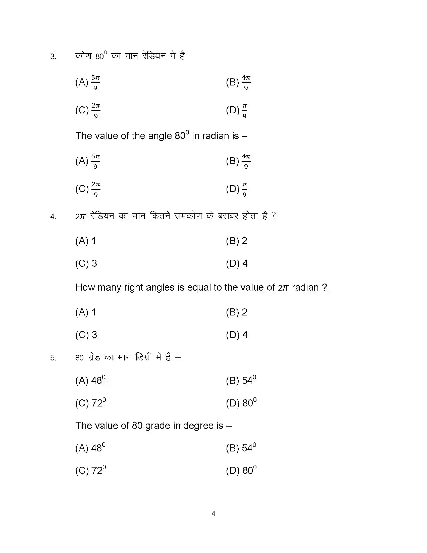 Bihar Board Class 10th 2023 Advance Maths Sample Paper 4