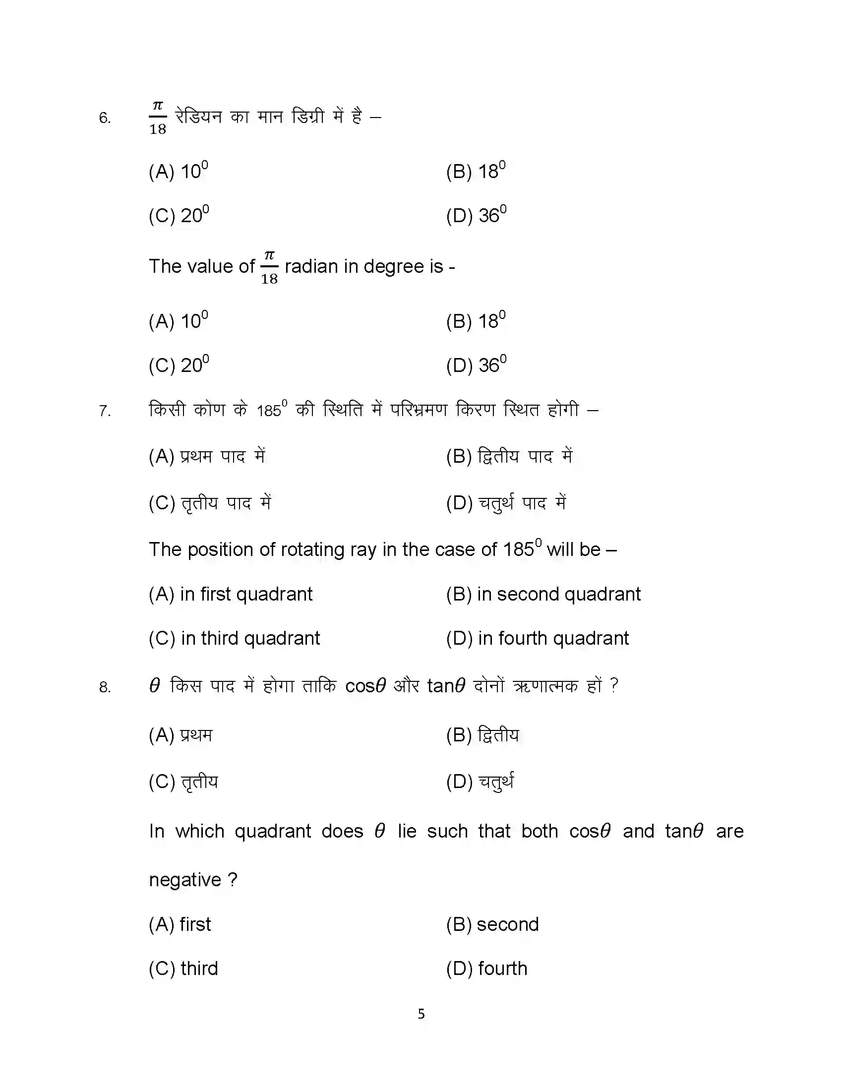 Bihar Board Class 10th 2023 Advance Maths Sample Paper 5