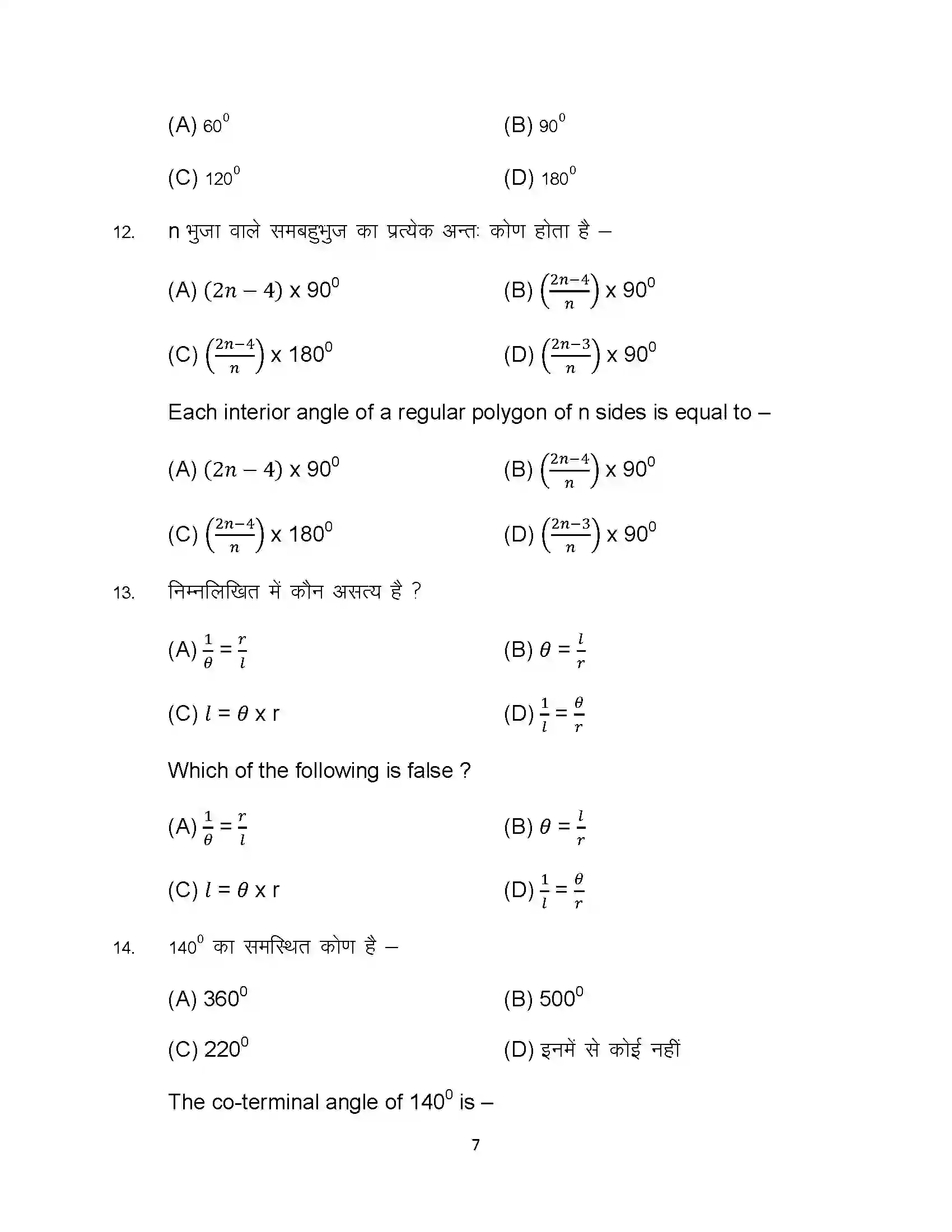 Bihar Board Class 10th 2023 Advance Maths Sample Paper 7