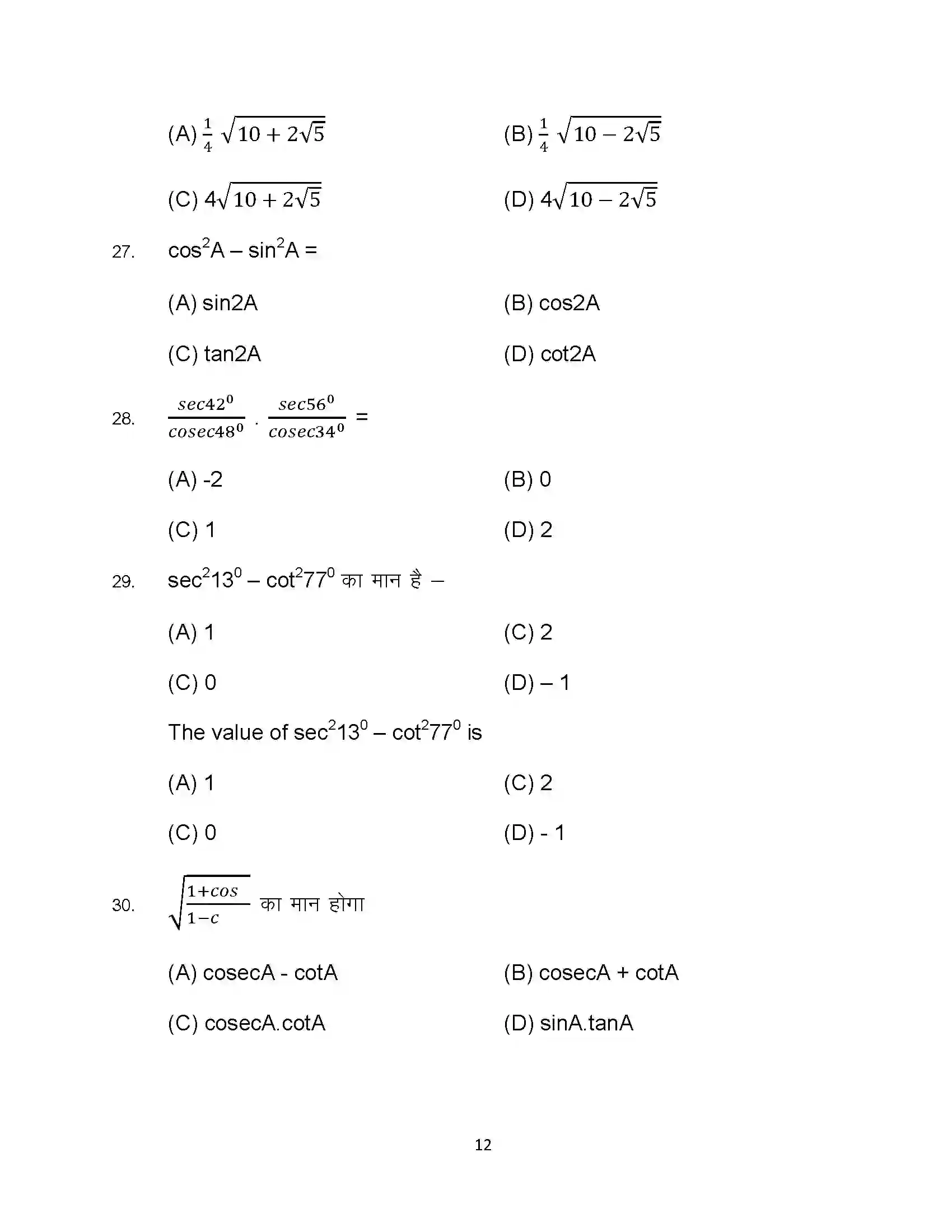 Bihar Board Class 10th 2024 Advanced Mathematics Sample Paper 12