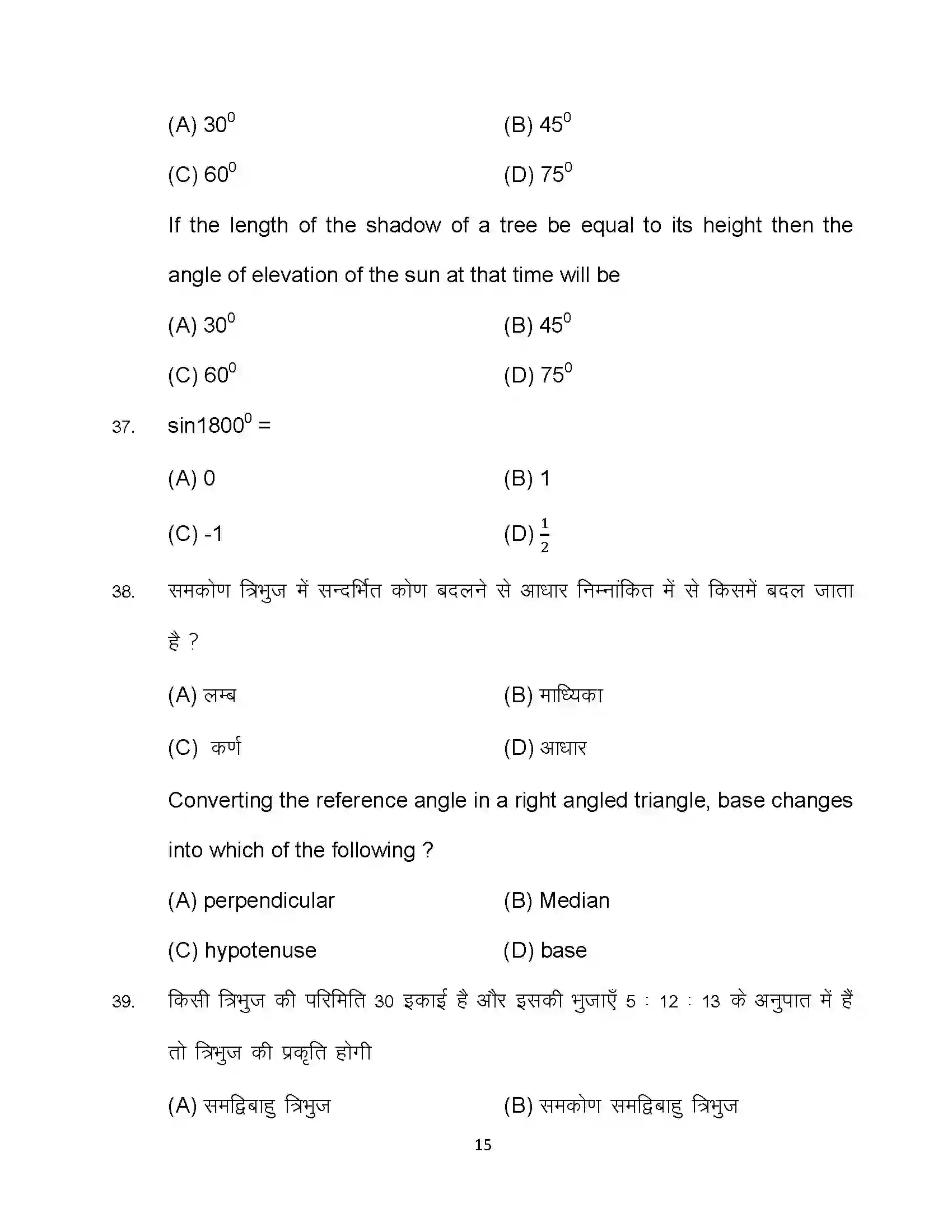 Bihar Board Class 10th 2024 Advanced Mathematics Sample Paper 15