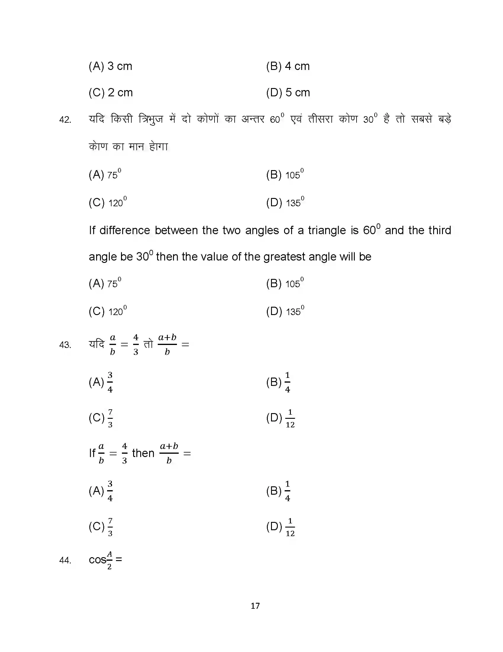 Bihar Board Class 10th 2024 Advanced Mathematics Sample Paper 17