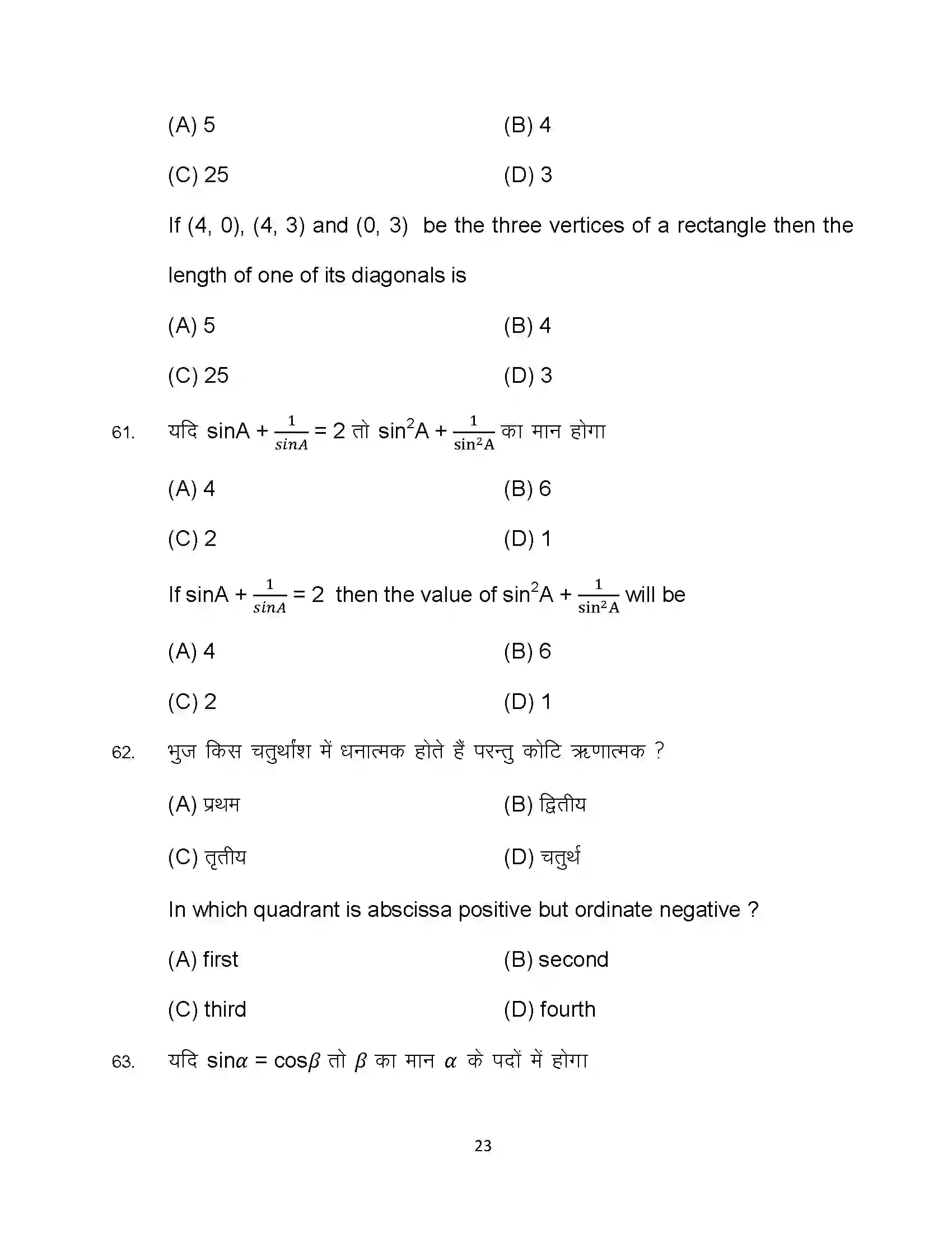 Bihar Board Class 10th 2024 Advanced Mathematics Sample Paper 23