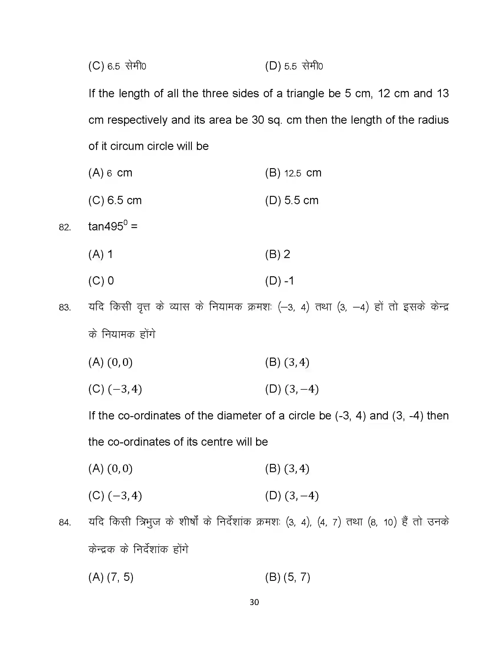 Bihar Board Class 10th 2024 Advanced Mathematics Sample Paper 30