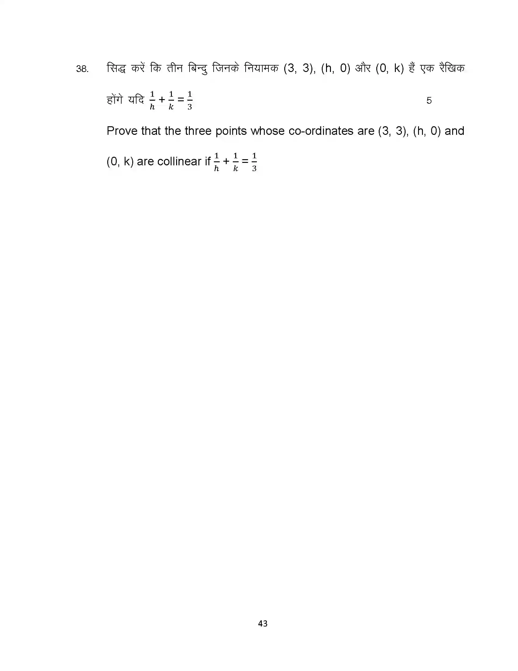 Bihar Board Class 10th 2024 Advanced Mathematics Sample Paper 43