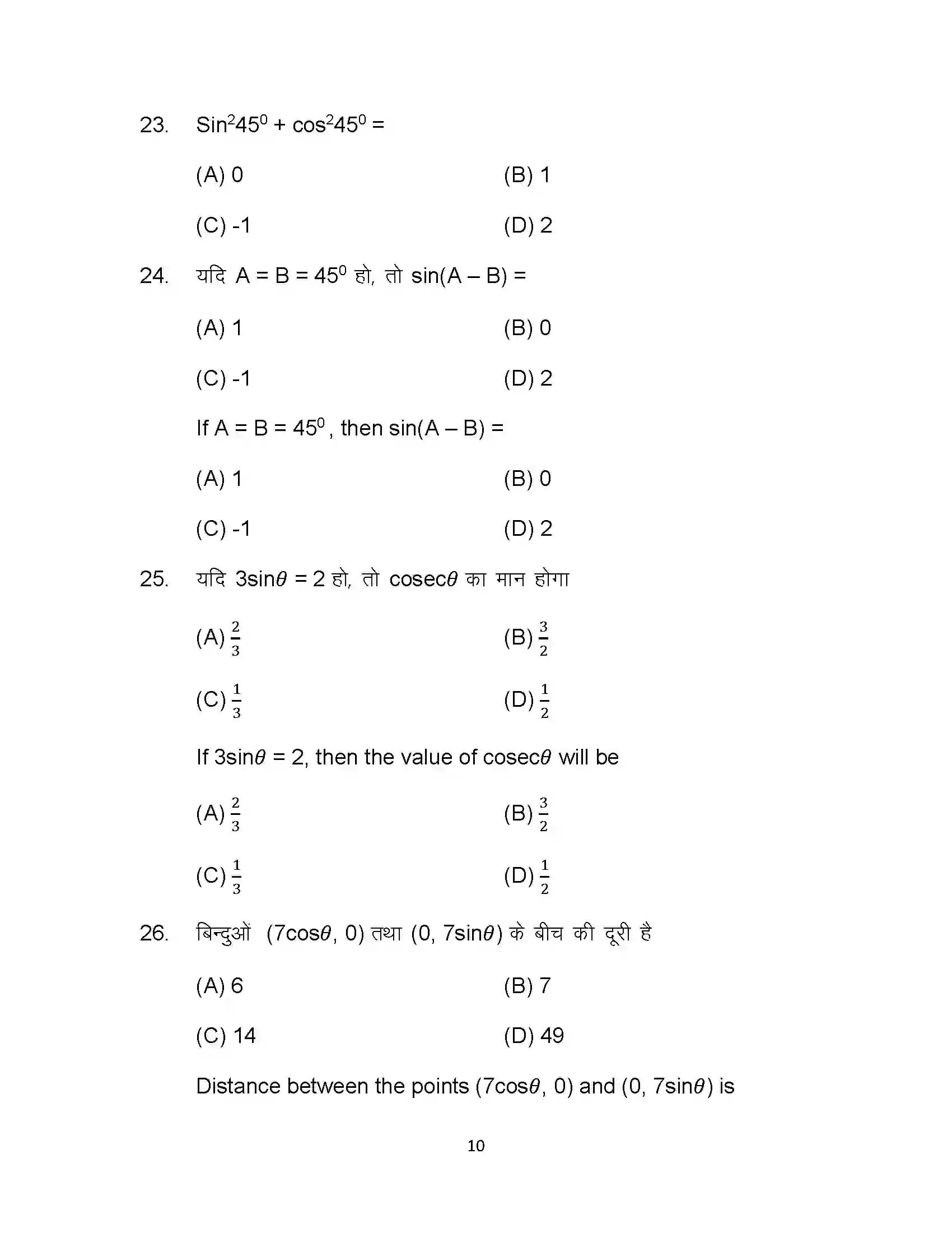 Bihar Board Class 10th 2022 Advanced Maths Sample Paper 10