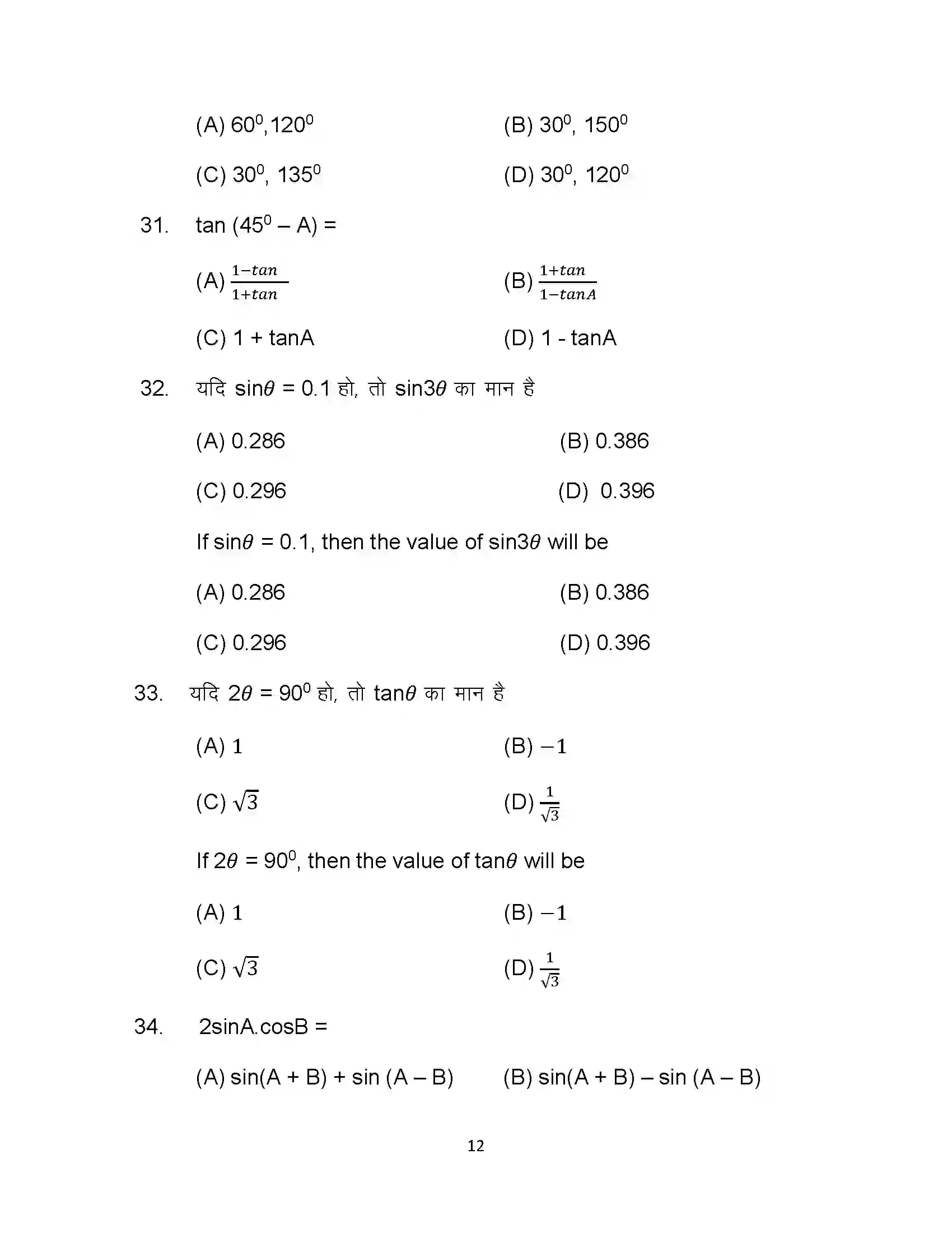 Bihar Board Class 10th 2022 Advanced Maths Sample Paper 12