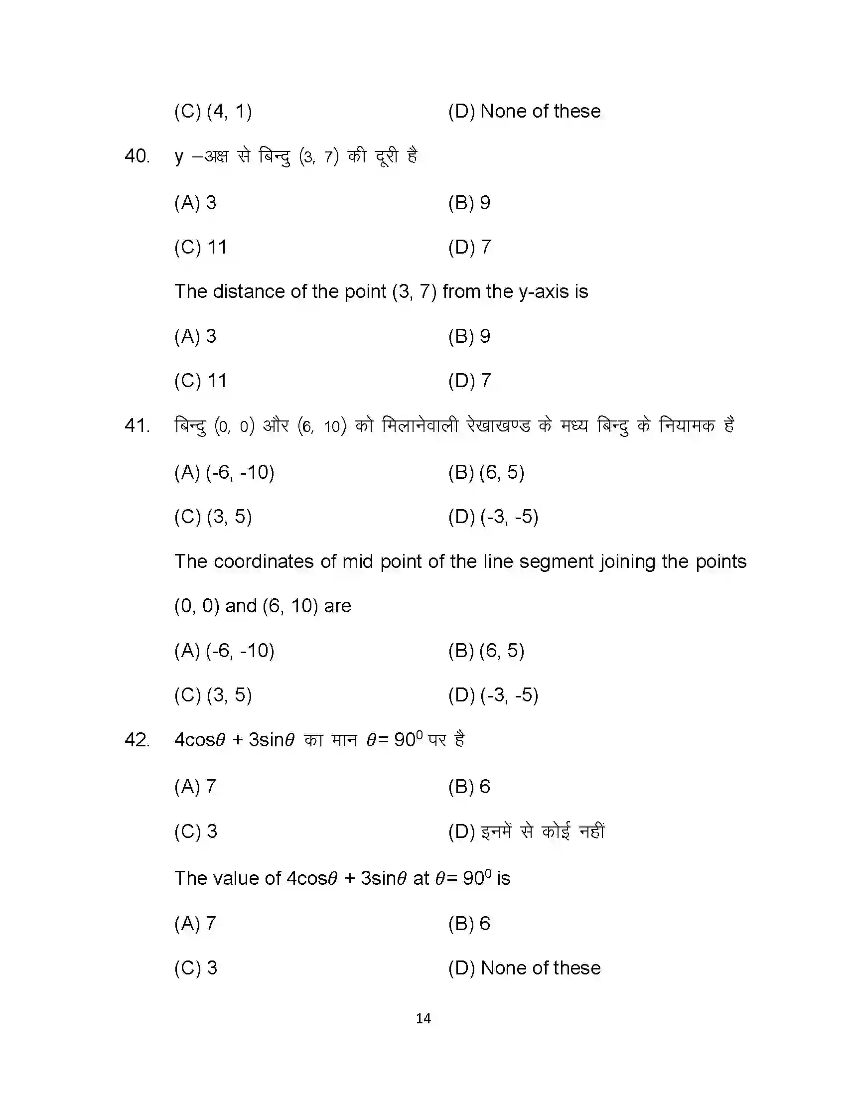 Bihar Board Class 10th 2022 Advanced Maths Sample Paper 14