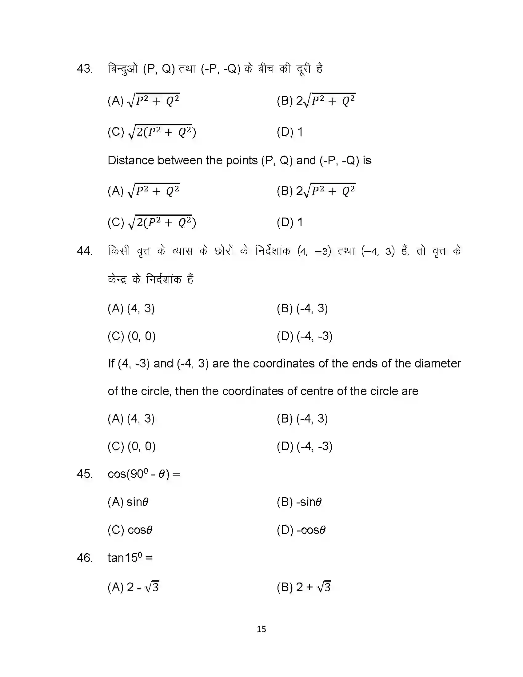 Bihar Board Class 10th 2022 Advanced Maths Sample Paper 15