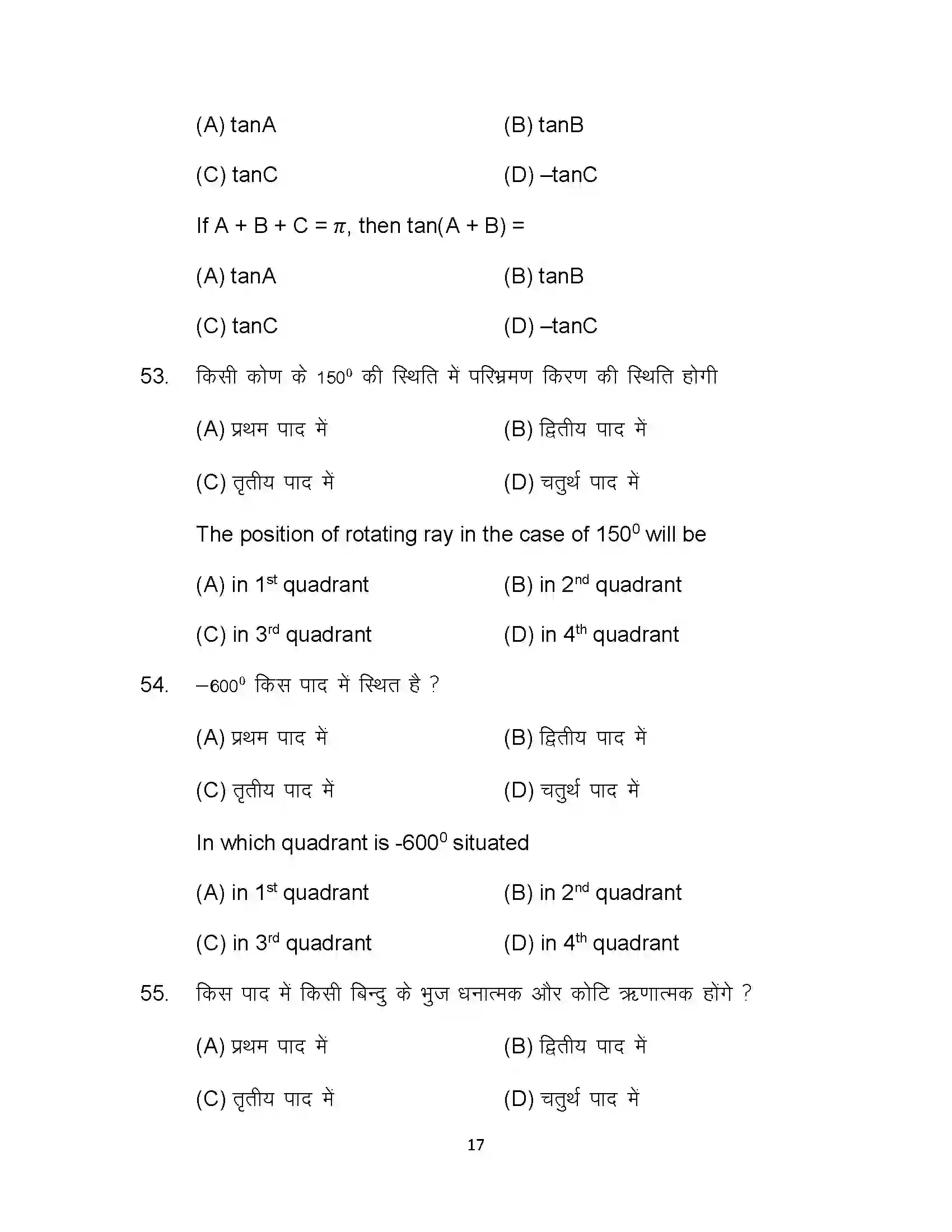 Bihar Board Class 10th 2022 Advanced Maths Sample Paper 17